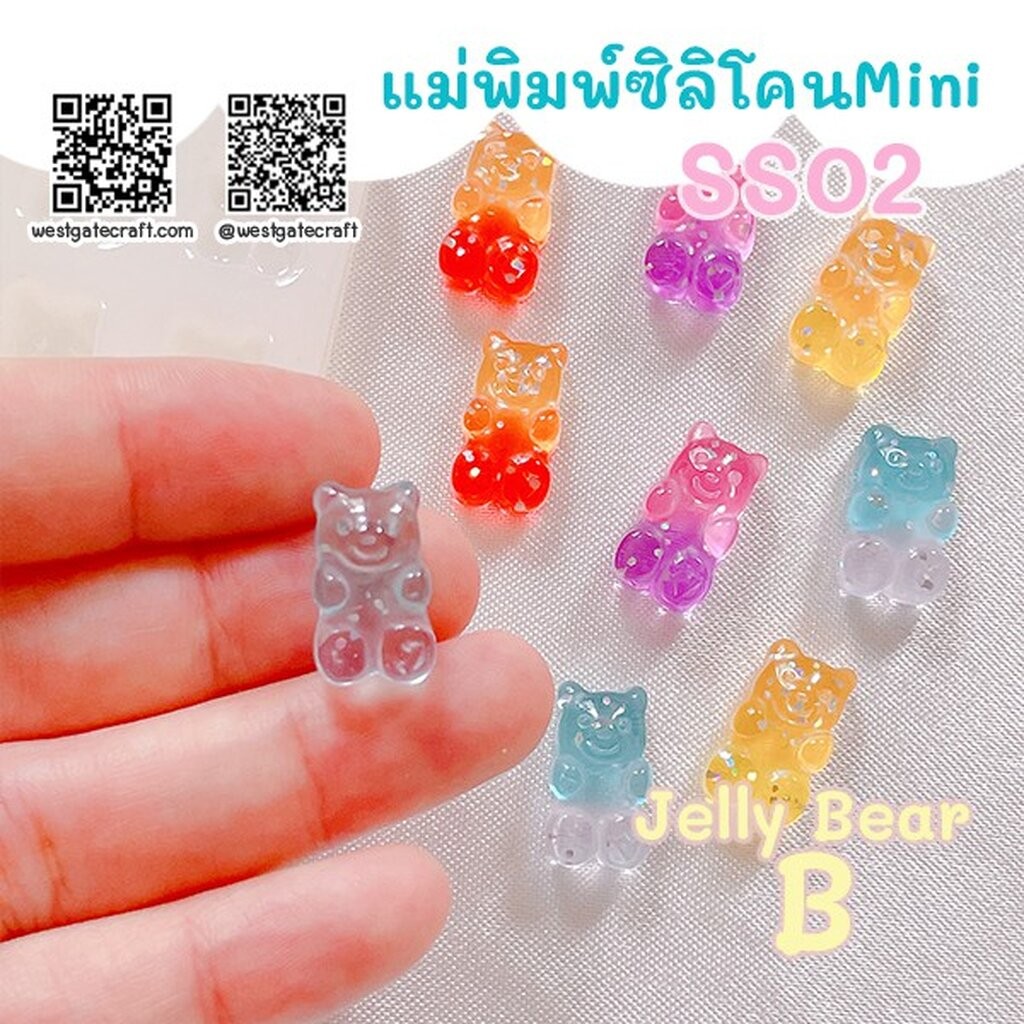 แม่พิมพ์ซิลิโคน มินิ SS02 Jelly Bear B
