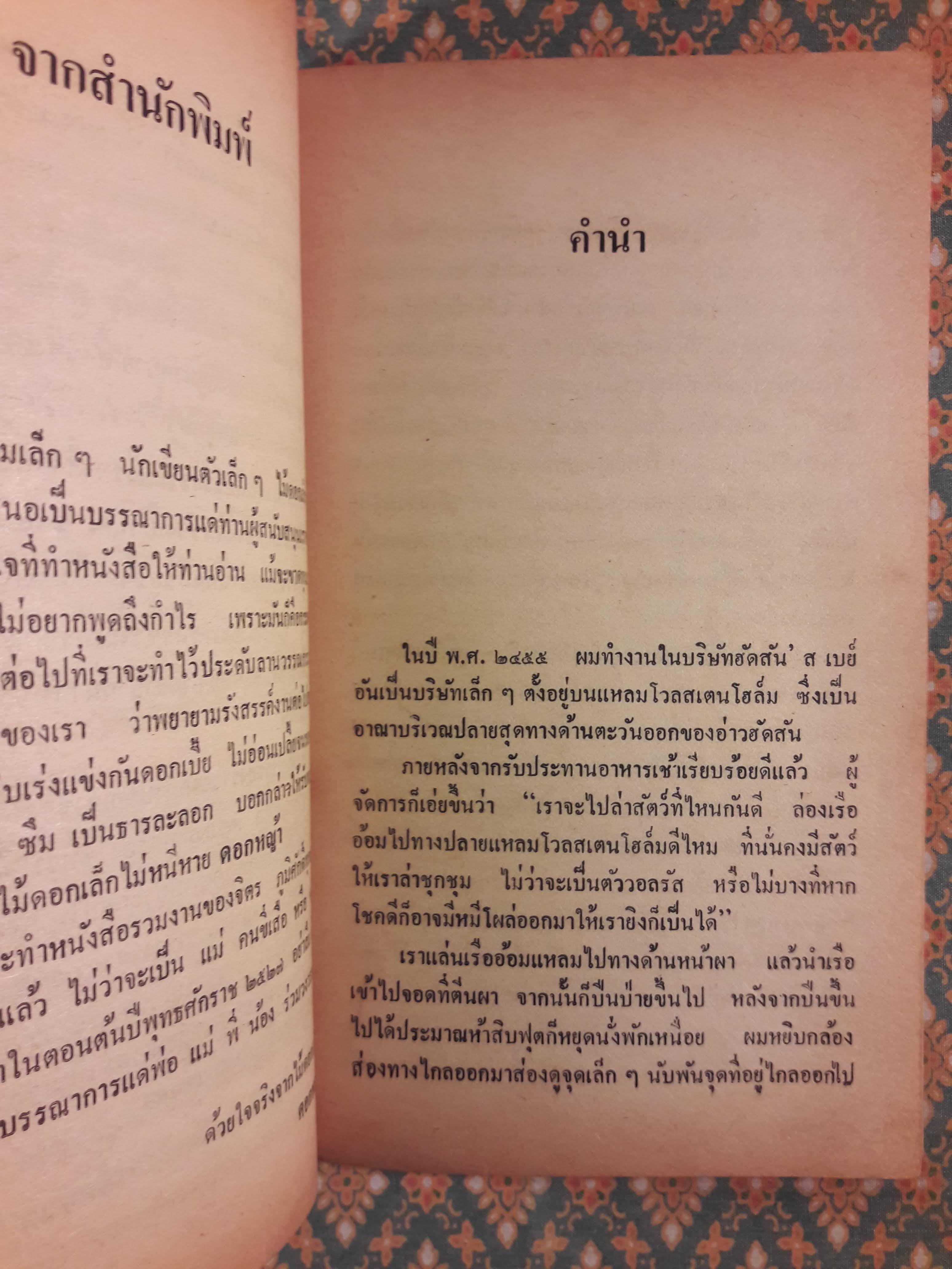 การผจญภัยของโคม็อค The Story of Comock The Eskimo