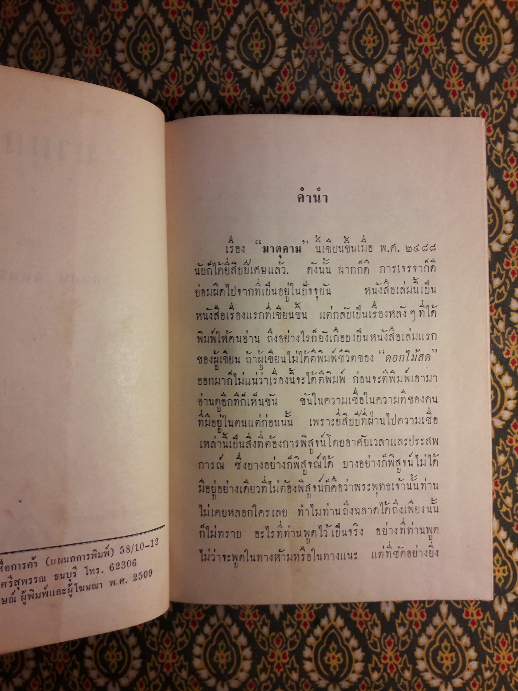 มาตุคาม