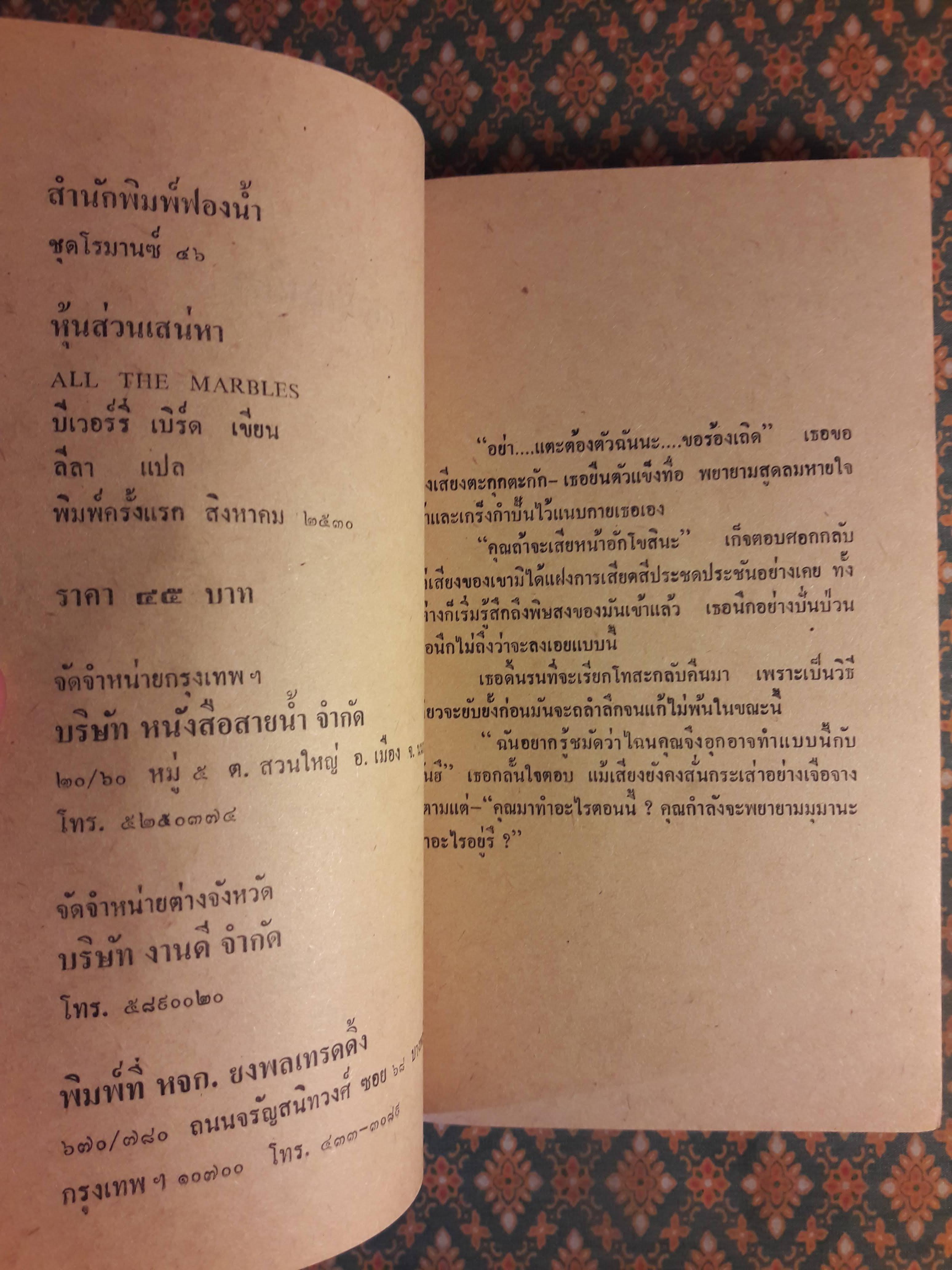 หุ้นส่วนเสน่หา ALL THE MARBLES