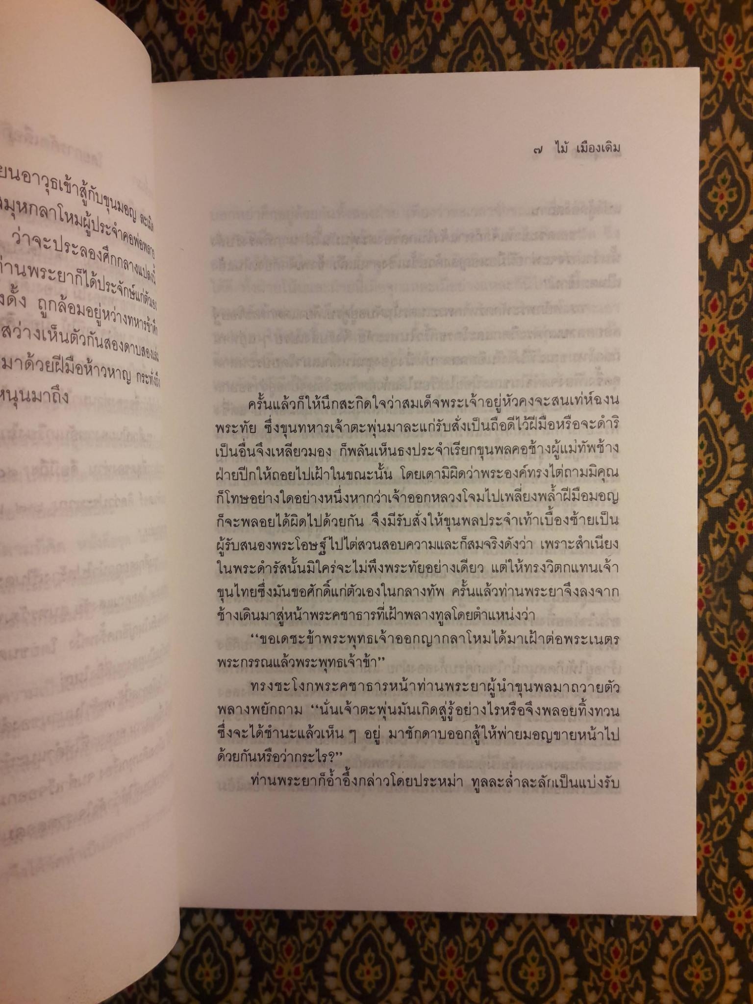 ขุนศึก (10 เล่มจบ)