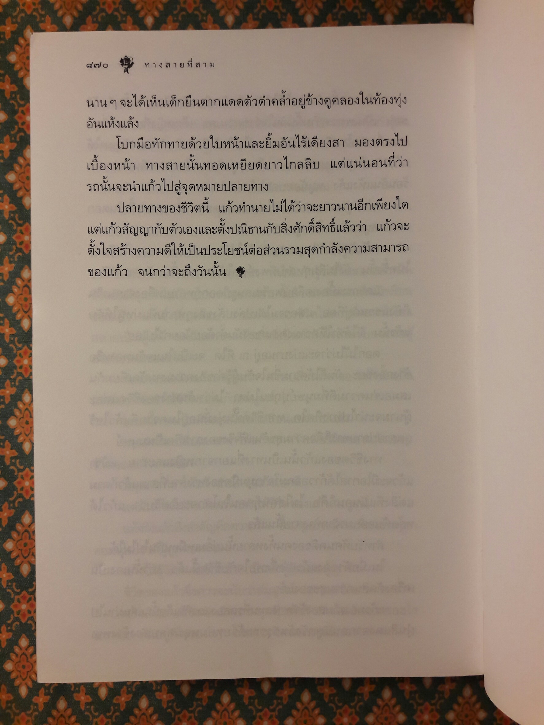 ทางสายที่สาม
