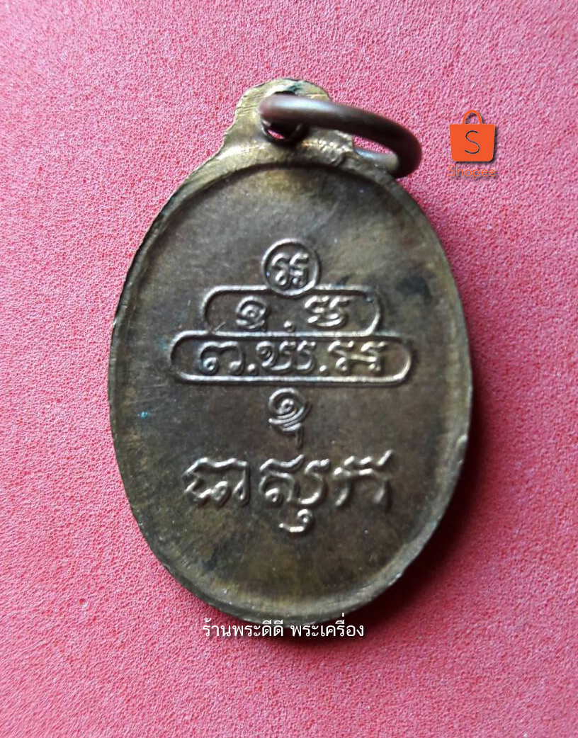 เหรียญรูปไข่เจ้าคุณนรฯ หลังยันต์ เนื้อทองแดงรมดำ