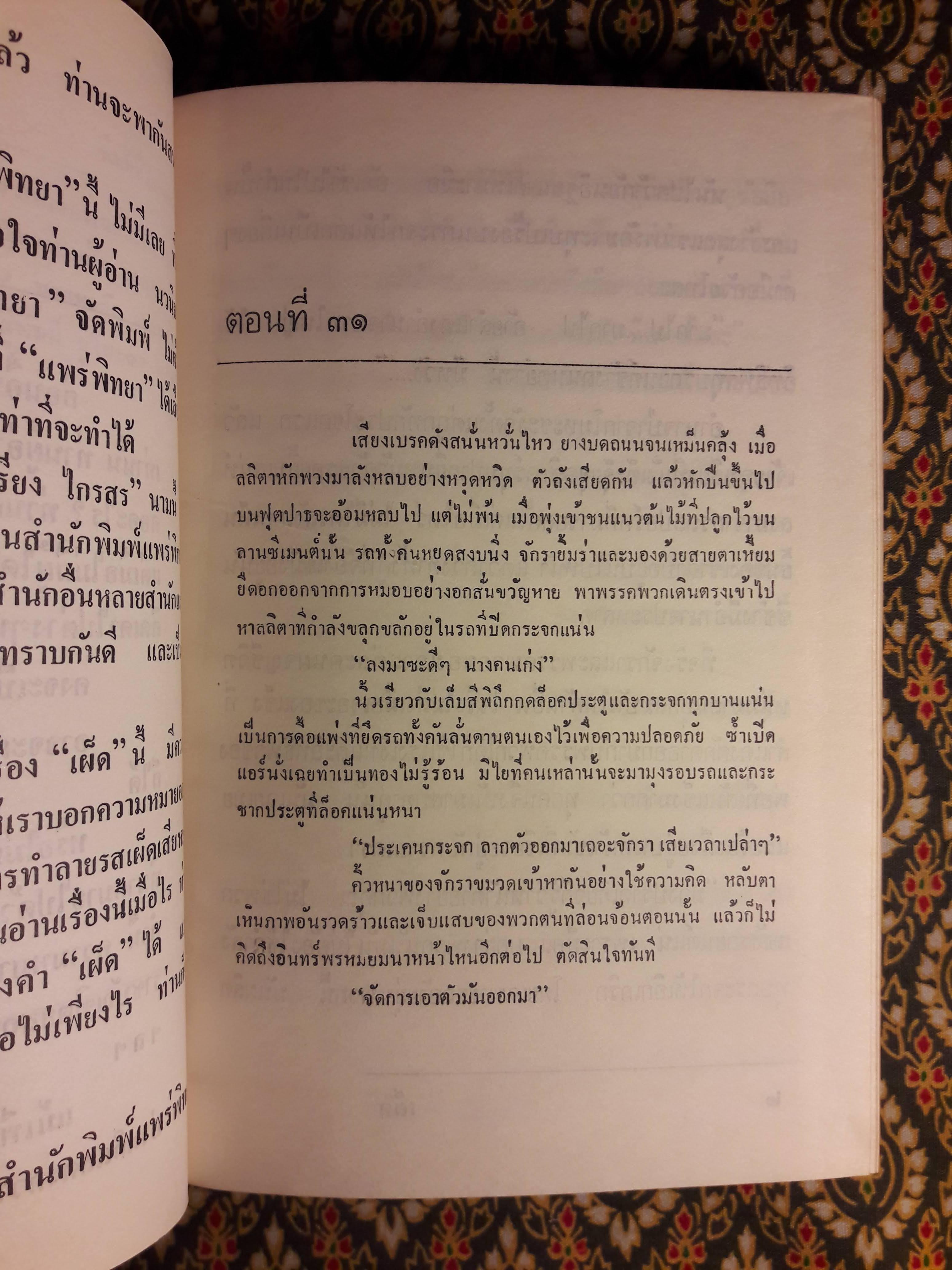 เผ็ด (2 เล่มจบ)