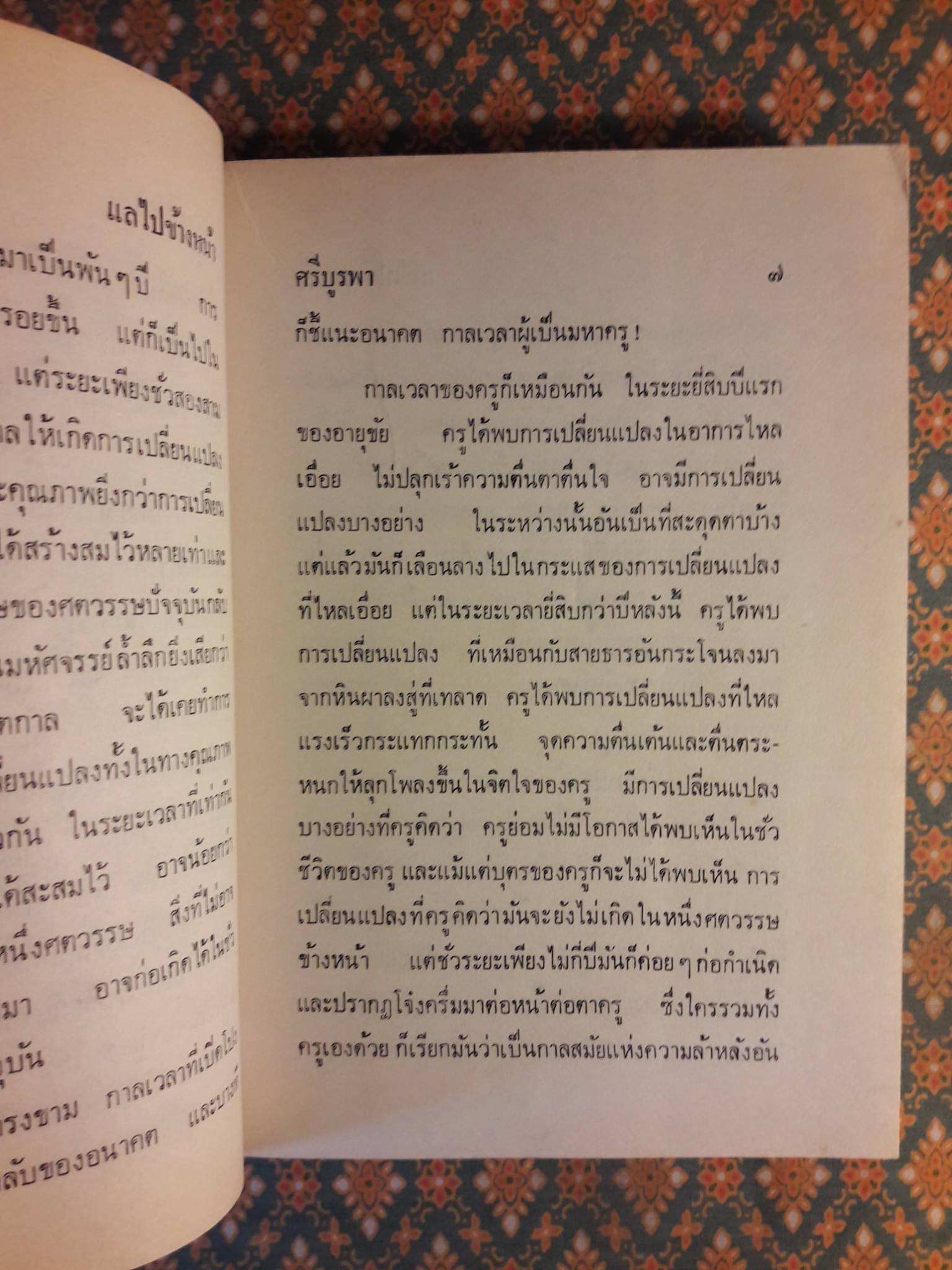แลไปข้างหน้า ภาคปฐมวัย “หนังสือดี 100 เล่มที่คนไทยควรอ่าน”
