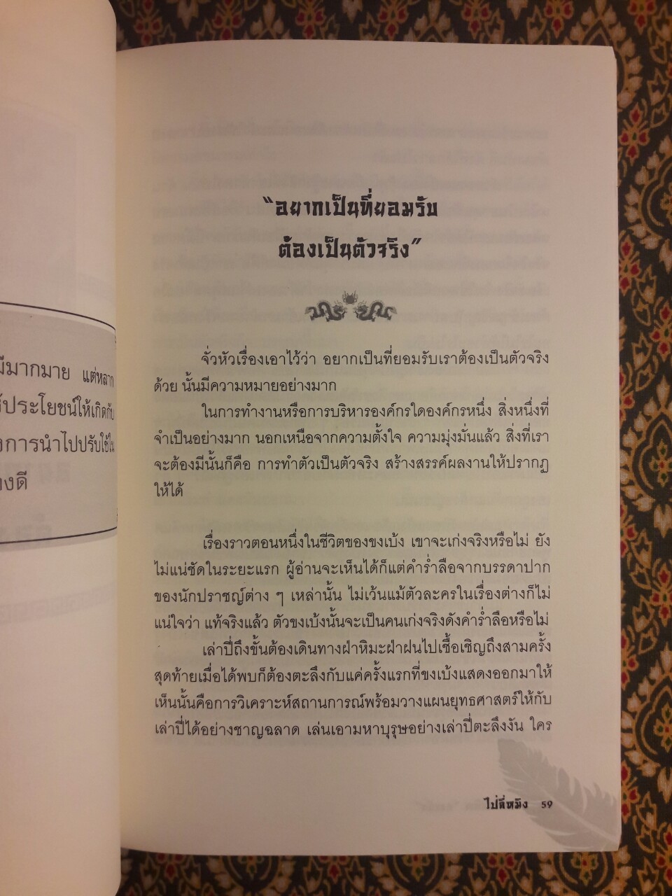 อ่านความคิดขงเบ้ง