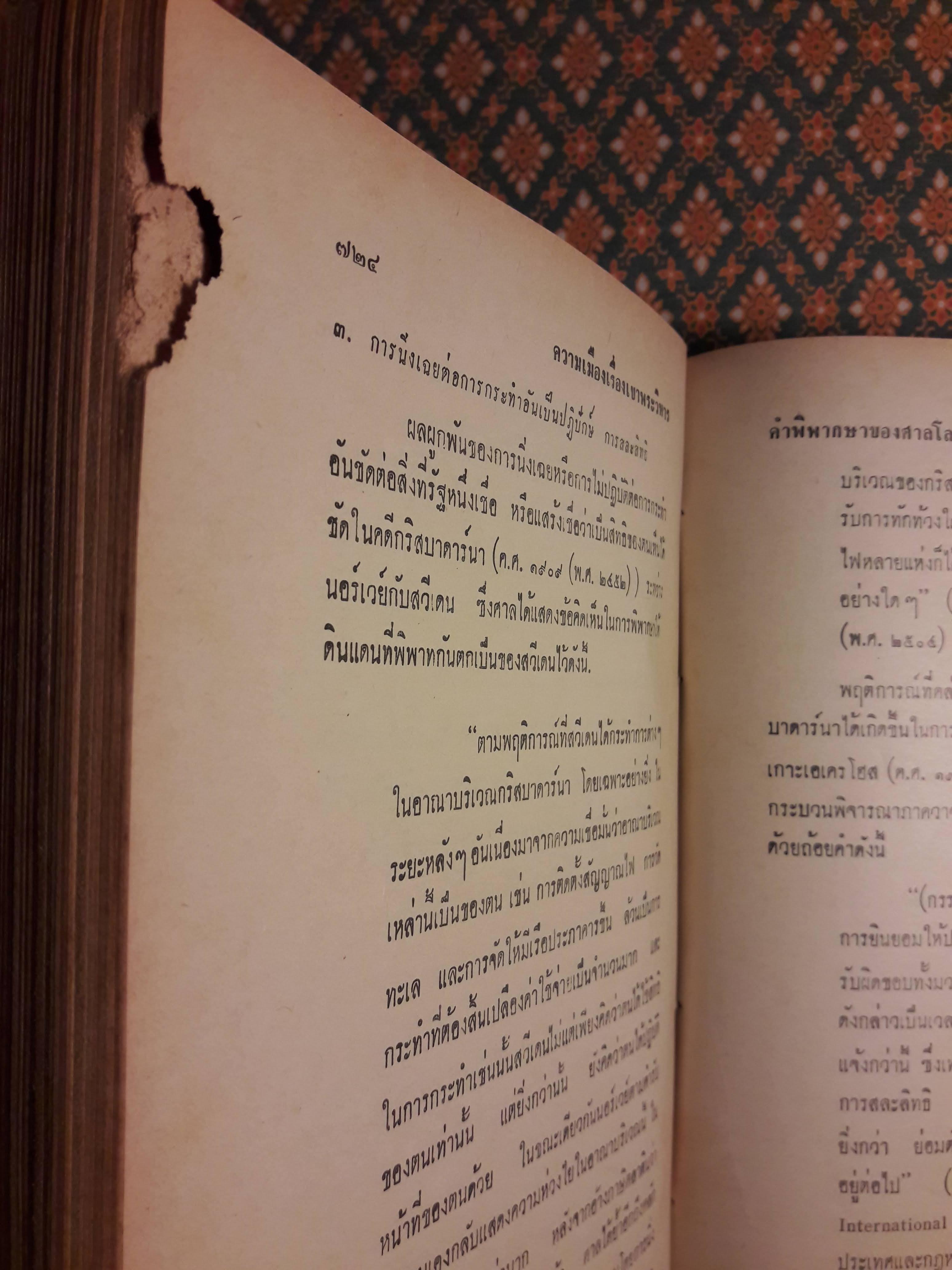 ความเมืองเรื่องเขาพระวิหาร