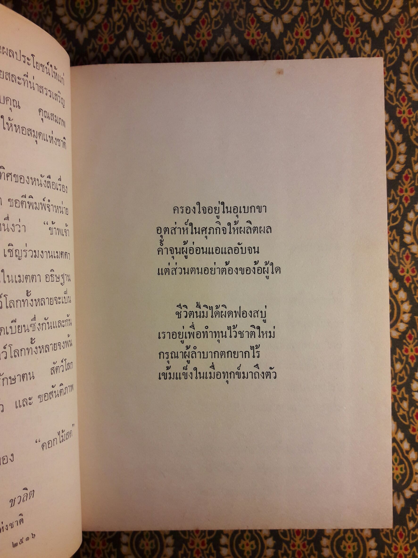 อุบัติเหตุ