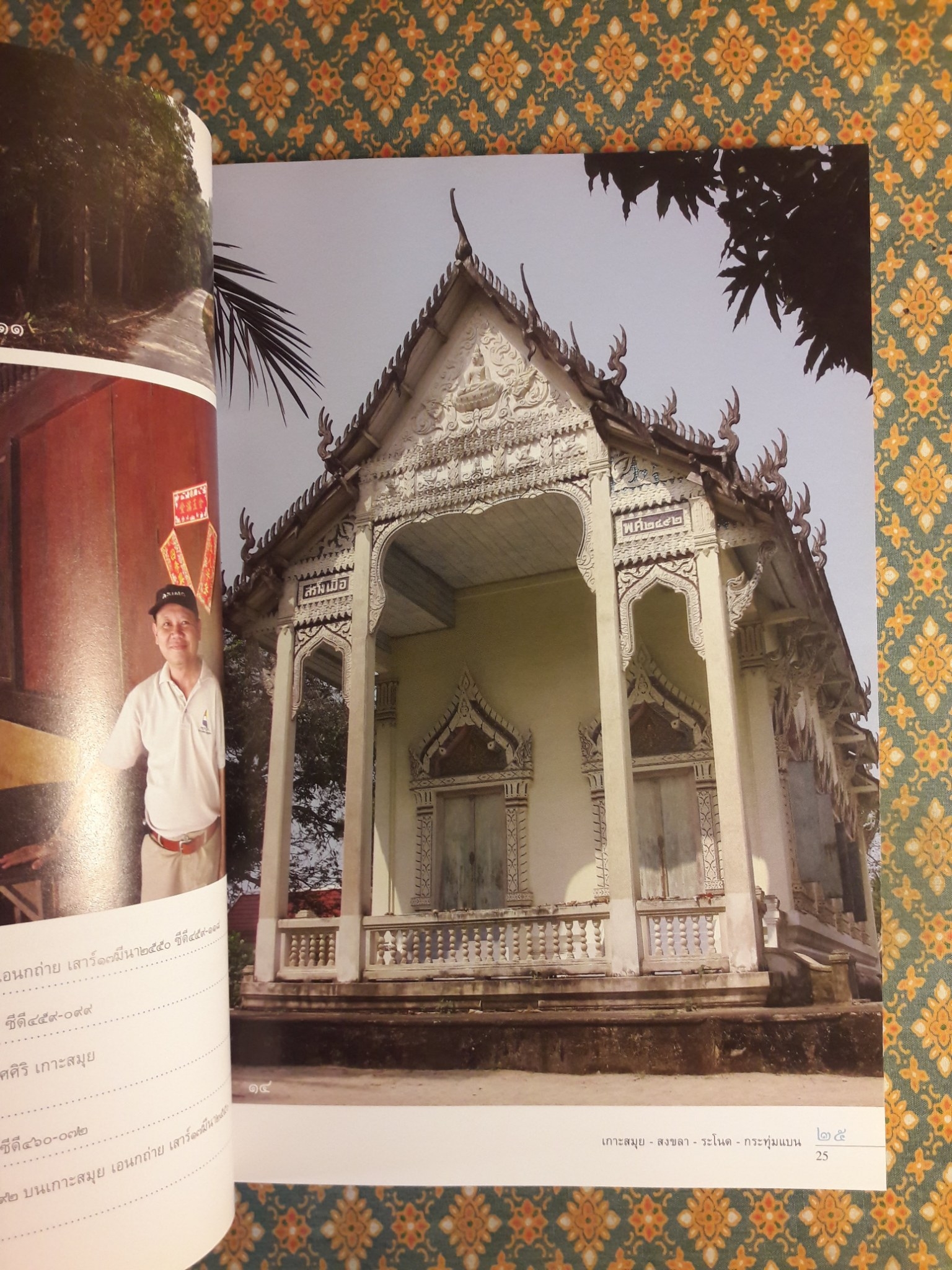 เกาะสมุย - สงขลา - ระโนด - กระทุ่มแบน