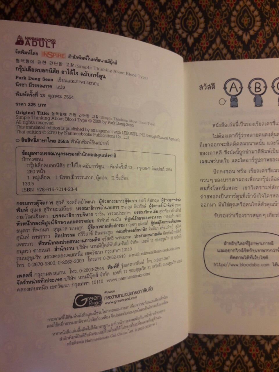 กรุ๊ปเลือดบอกนิสัย ฮาได้ใจ ฉบับการ์ตูน