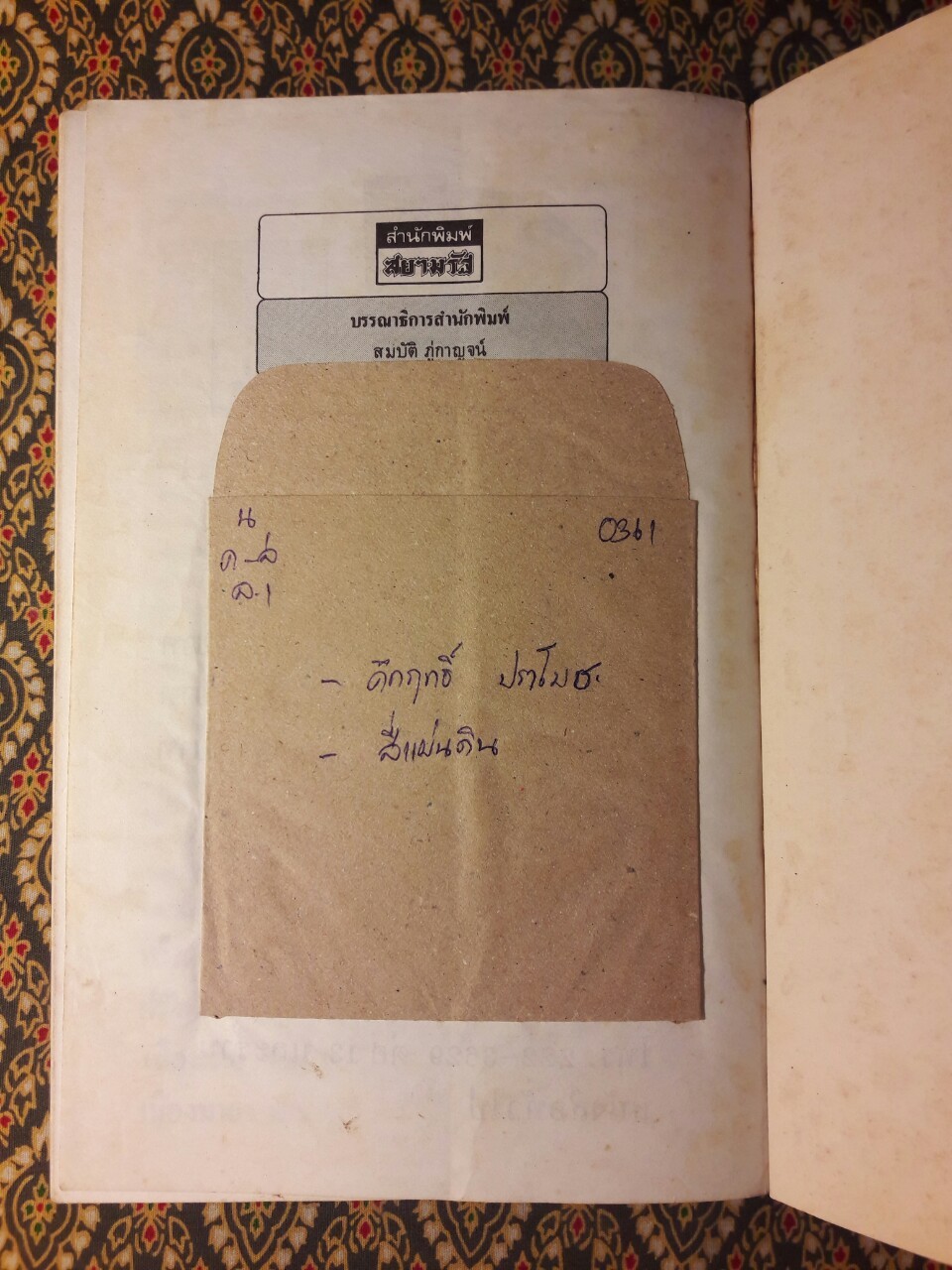 สี่แผ่นดิน เล่ม 1