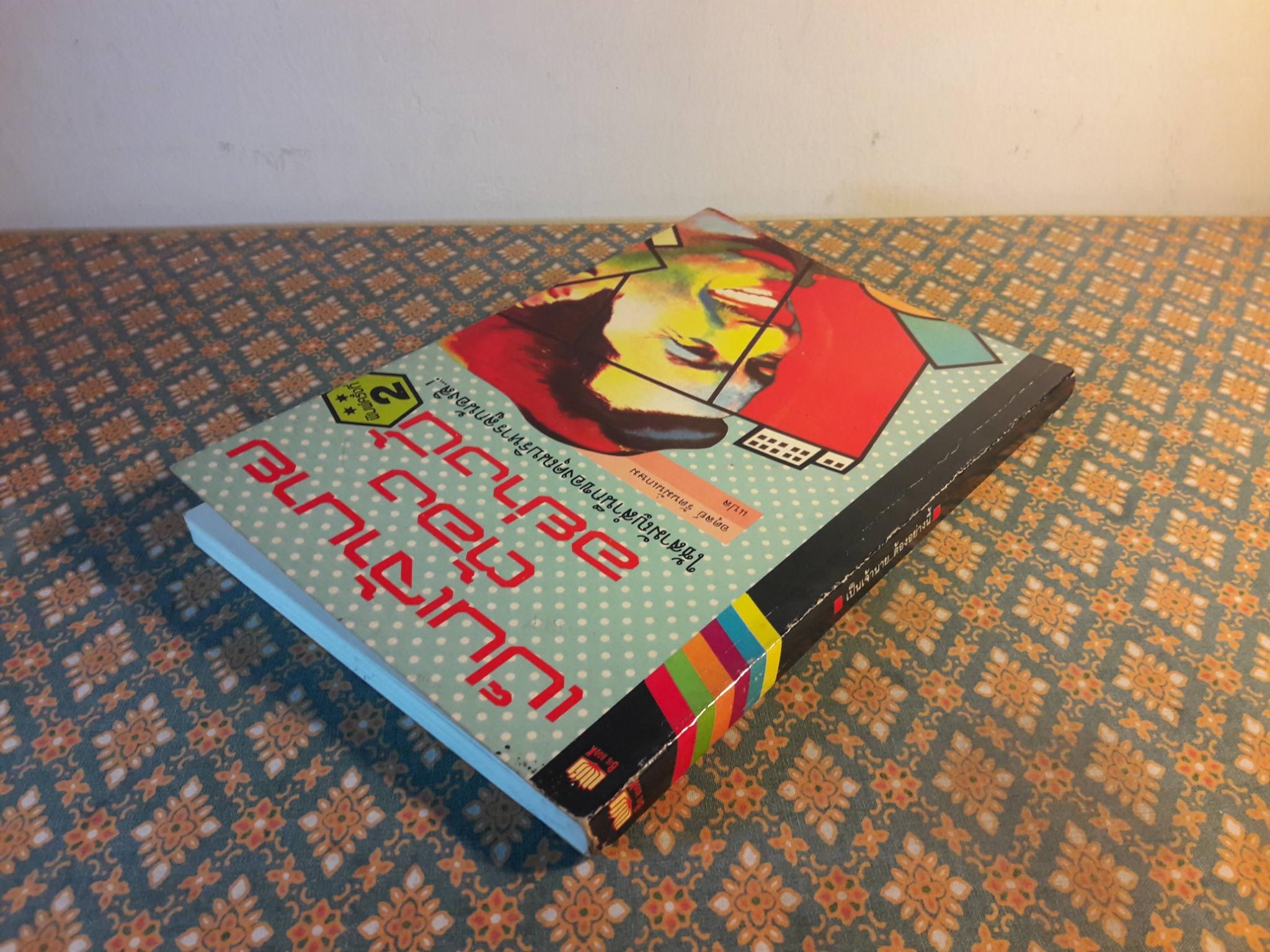 เป็นเจ้านายต้องอย่างนี้