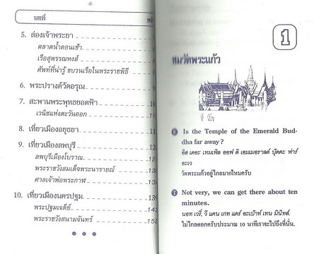 พูดอังกฤษ แบบบริการ-ท่องเที่ยว (เล็กปอนด์)