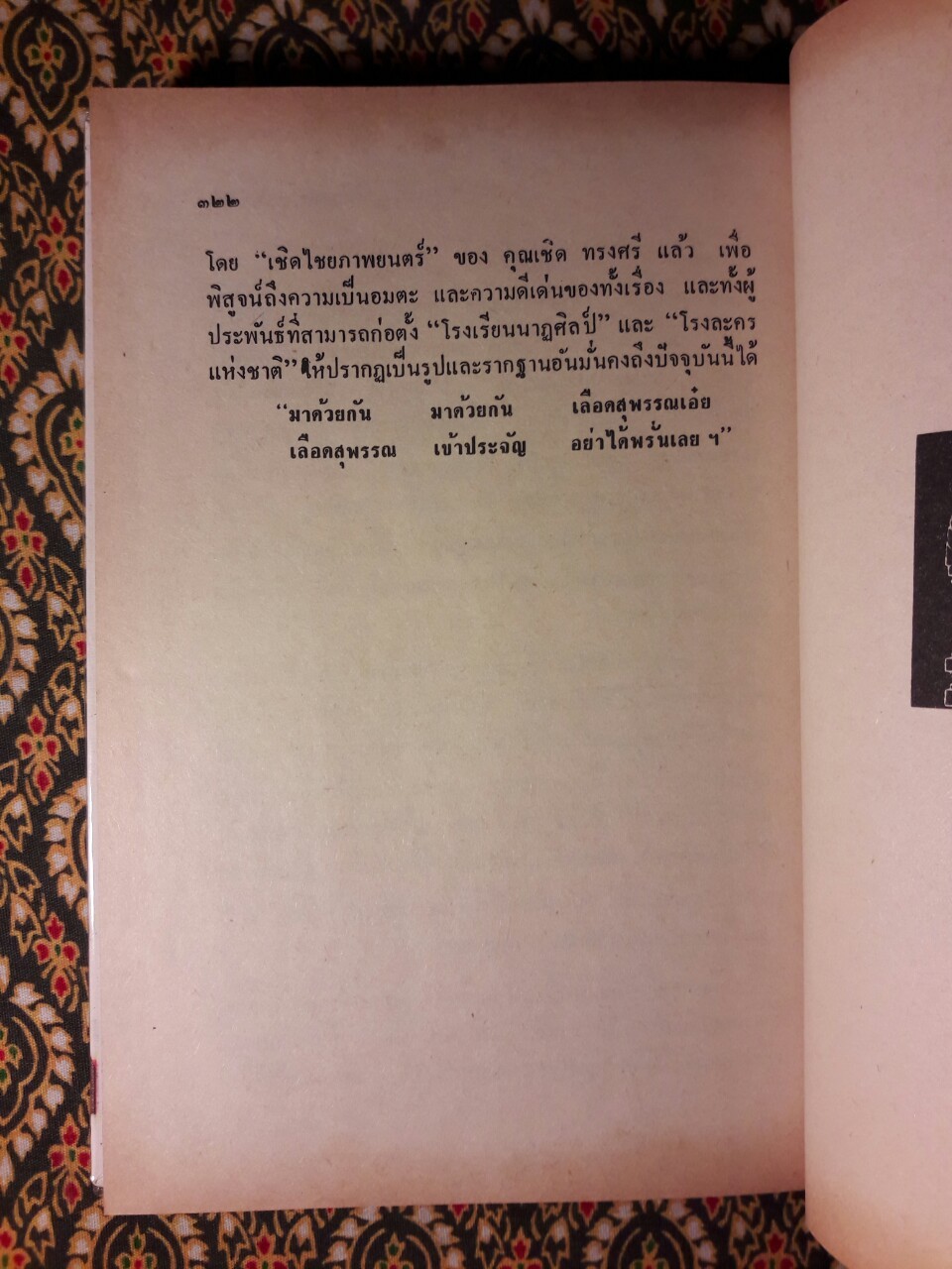 เลือดสุพรรณ