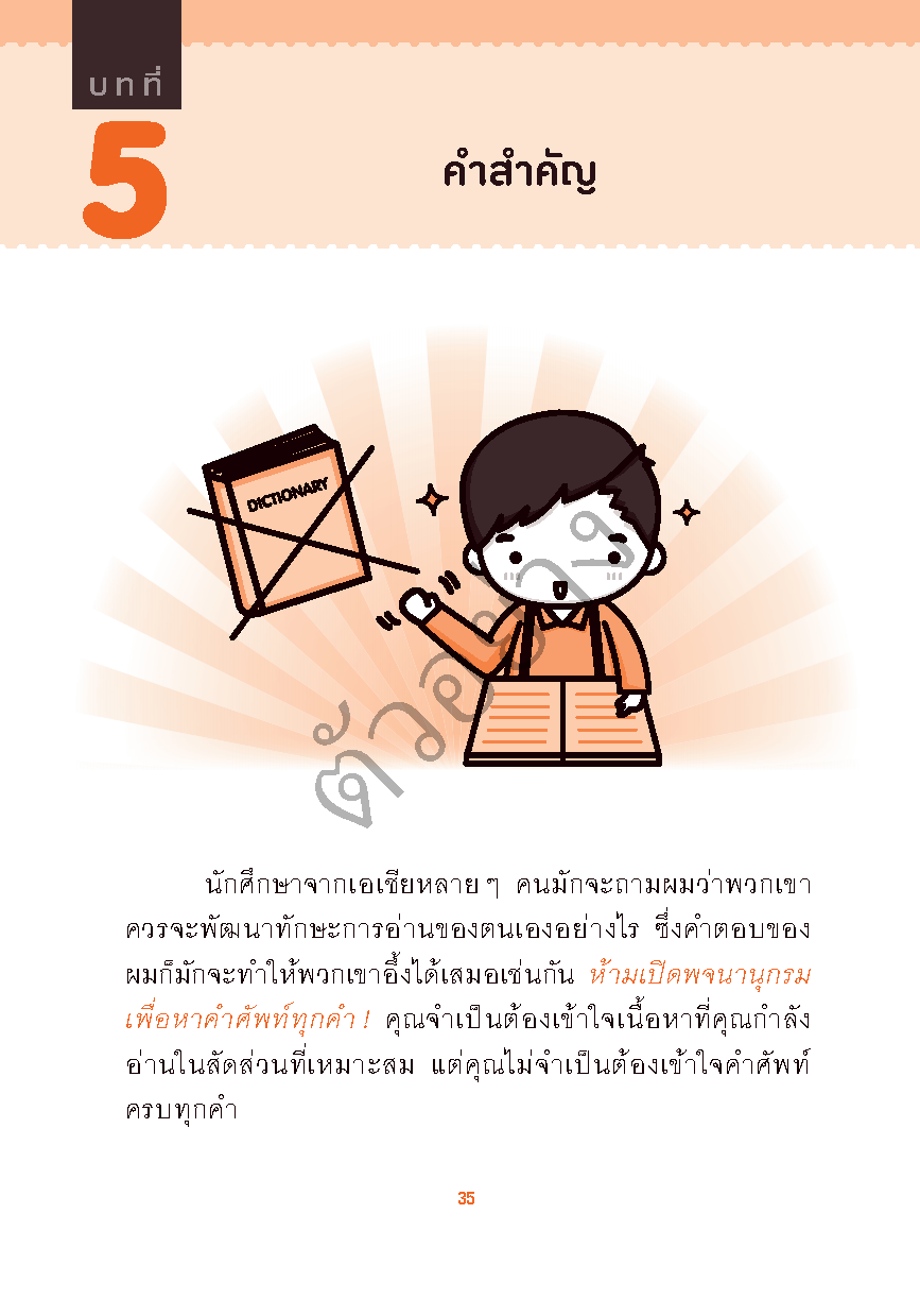 เทคนิคอ่านภาษาอังกฤษ X-Treme Speed Reading