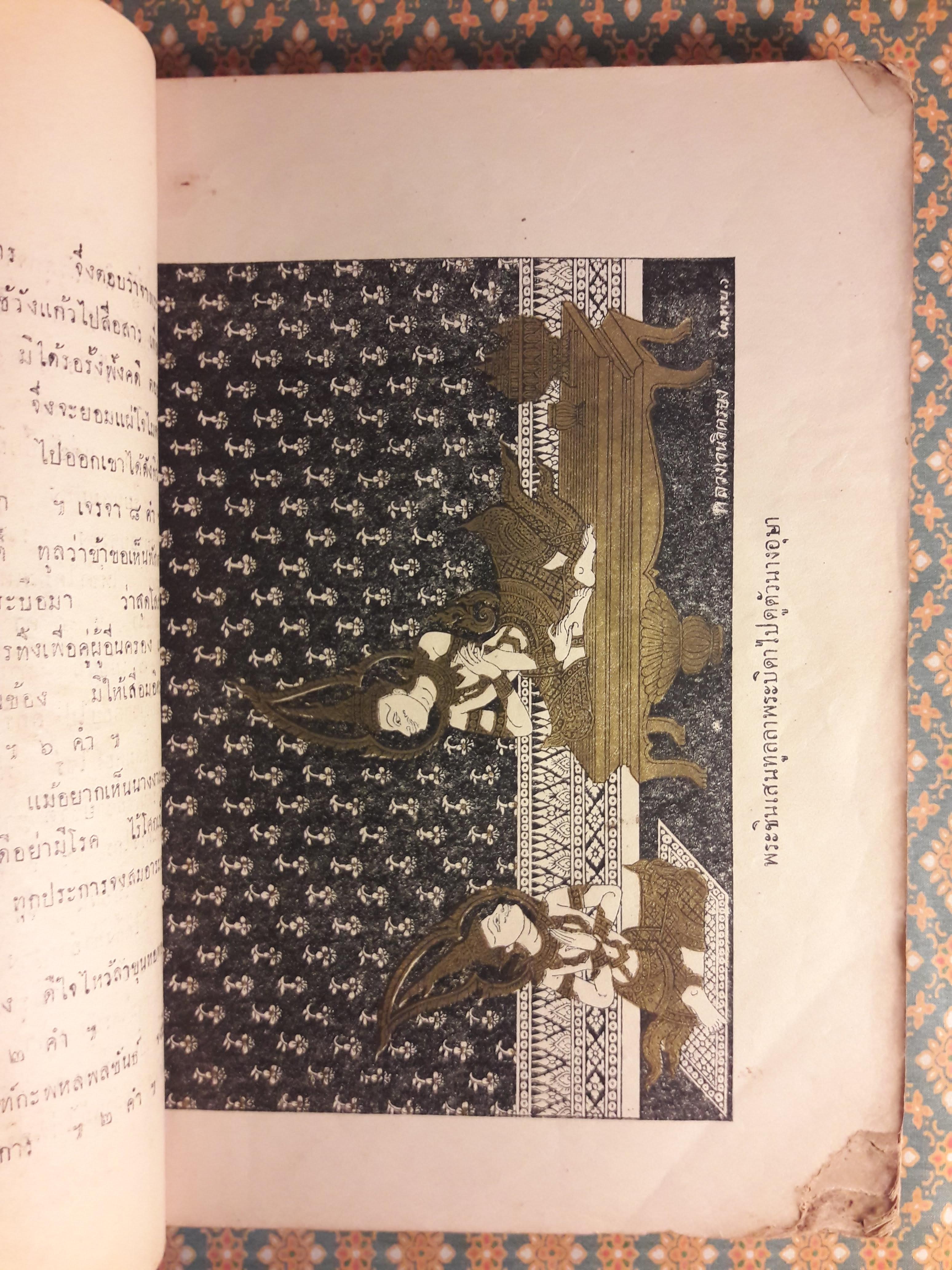 ท้าวแสนปม มัทนะพาธา หรือตำนานแห่งดอกกุหลาบ ศกุนตลา