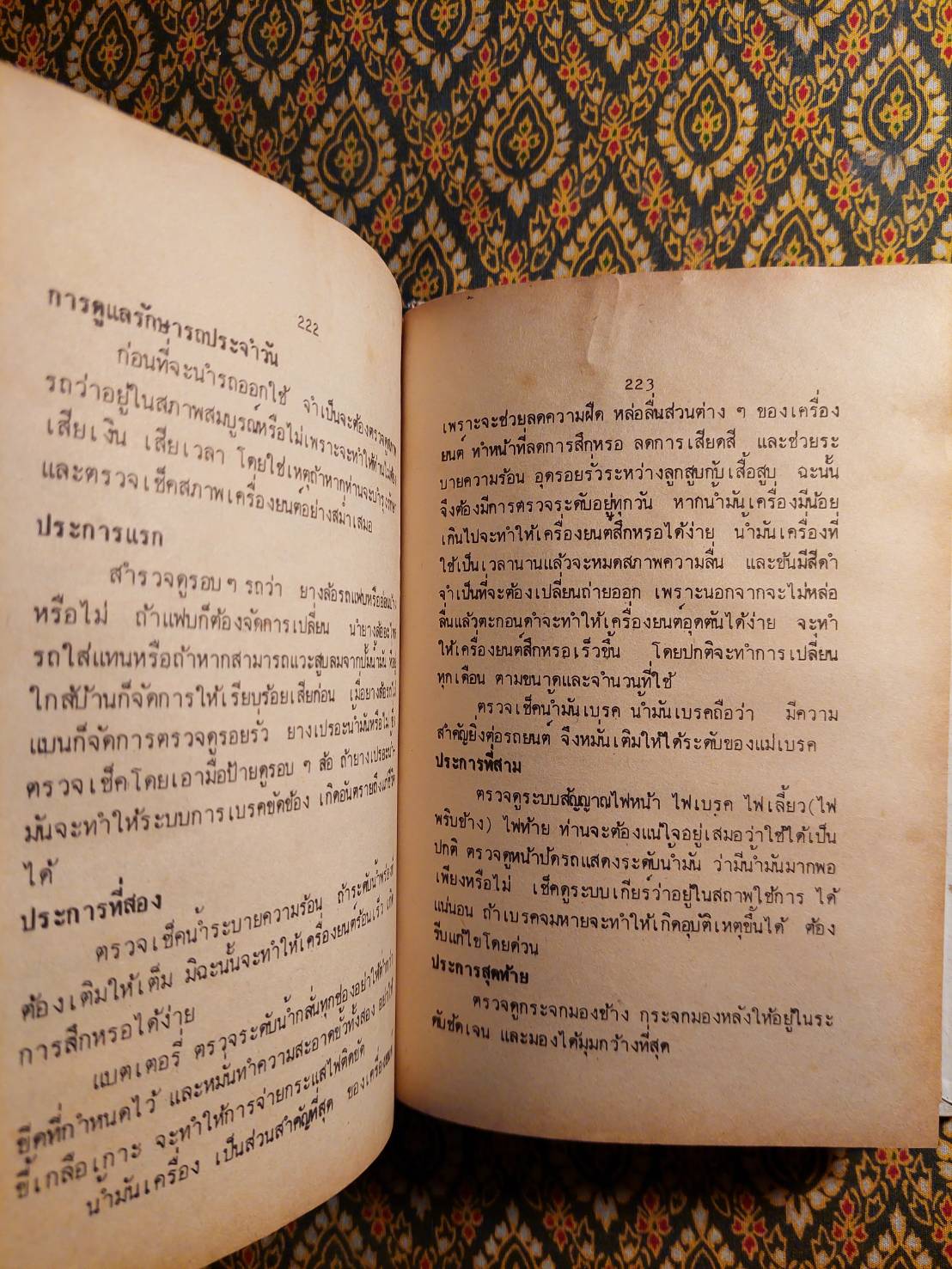 คู่มือขับรถยนต์ เครื่องหมาย กฎจราจรใหม่ วิธีแก้เครื่องยนต์ ฉบับสมบูรณ์