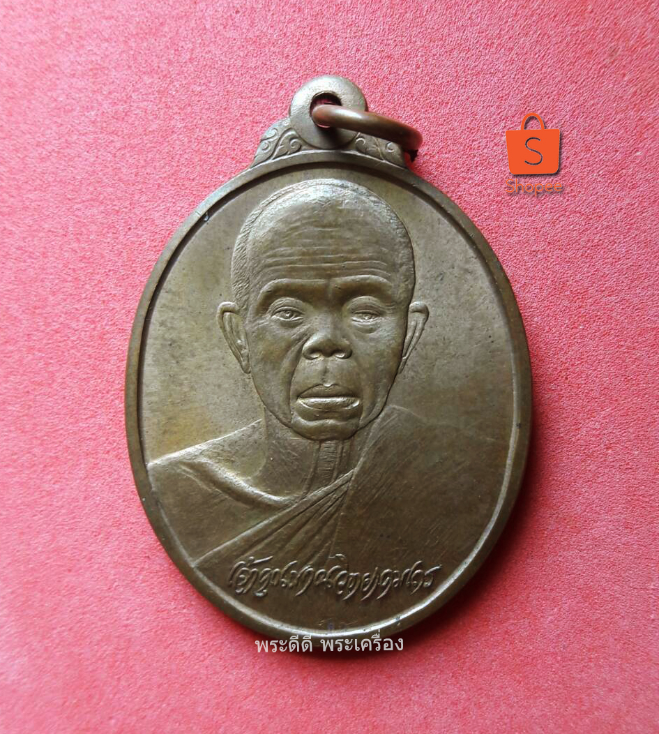 เหรียญหลวงพ่อคูณ วัดบ้านไร่ รุ่นเกษตรร่ำรวยฎี ปี 2538 เนื้อทองแดง พร้อมกล่องเดิม