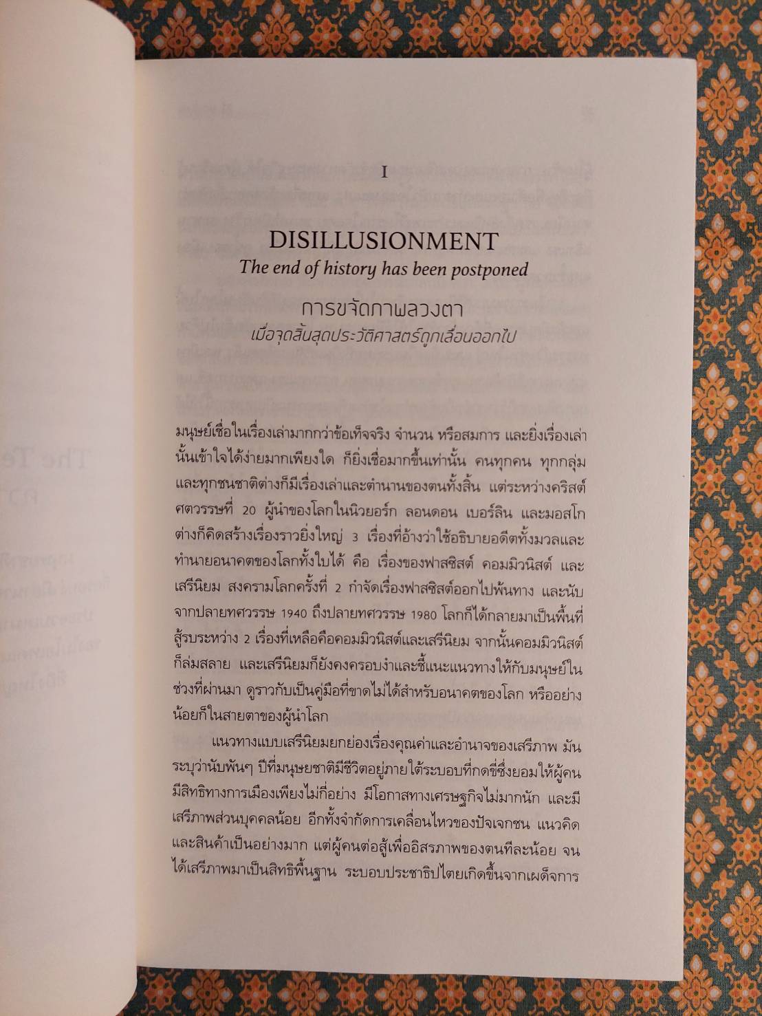 21 บทเรียนสำหรับศตวรรษที่ 21 : 21 Lessons for The 21 Century