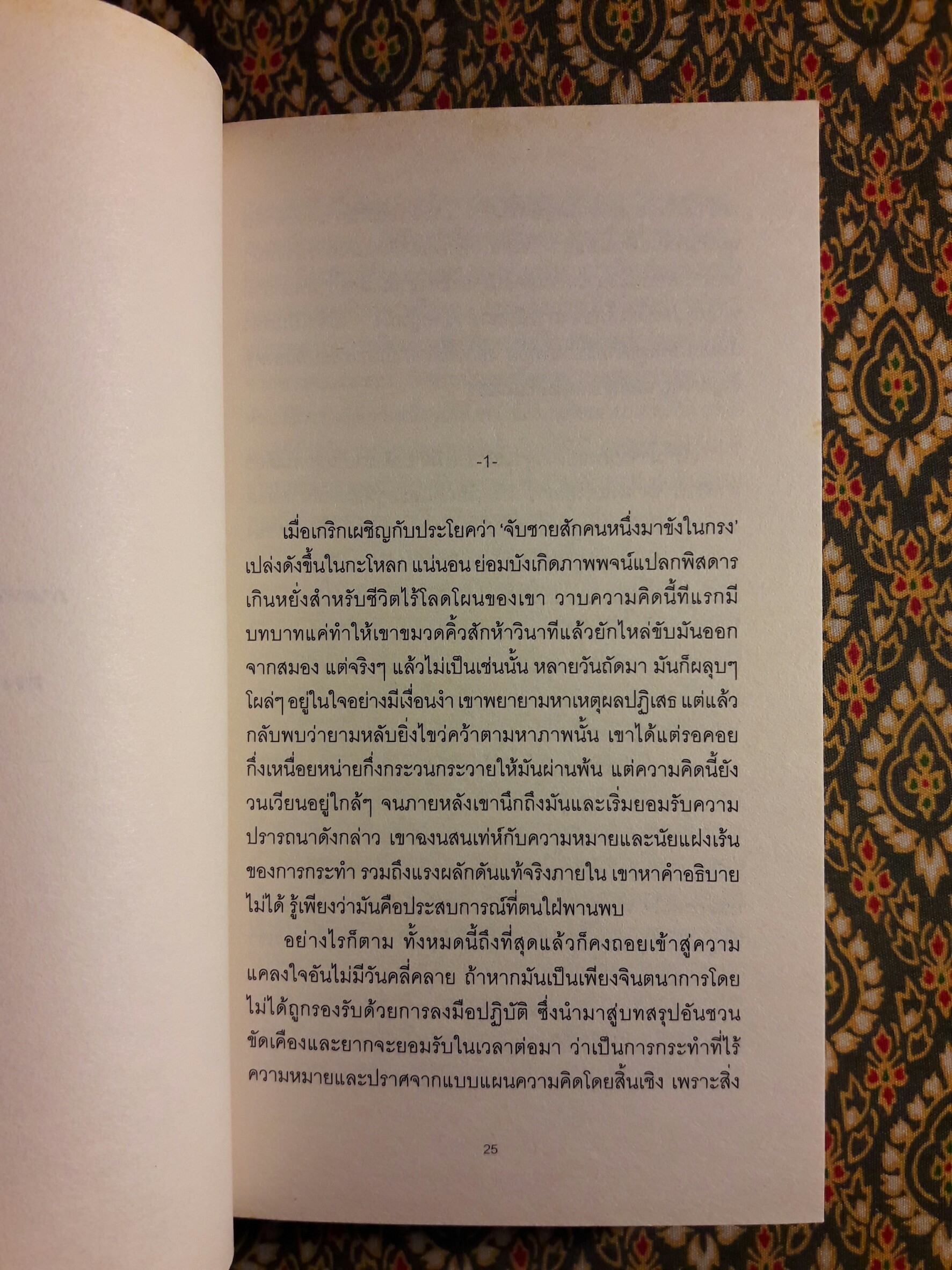 คนแคระ ฉบับนักเรียน - นักศึกษา “หนังสือรางวัลซีไรต์ ประจำปี 2555”