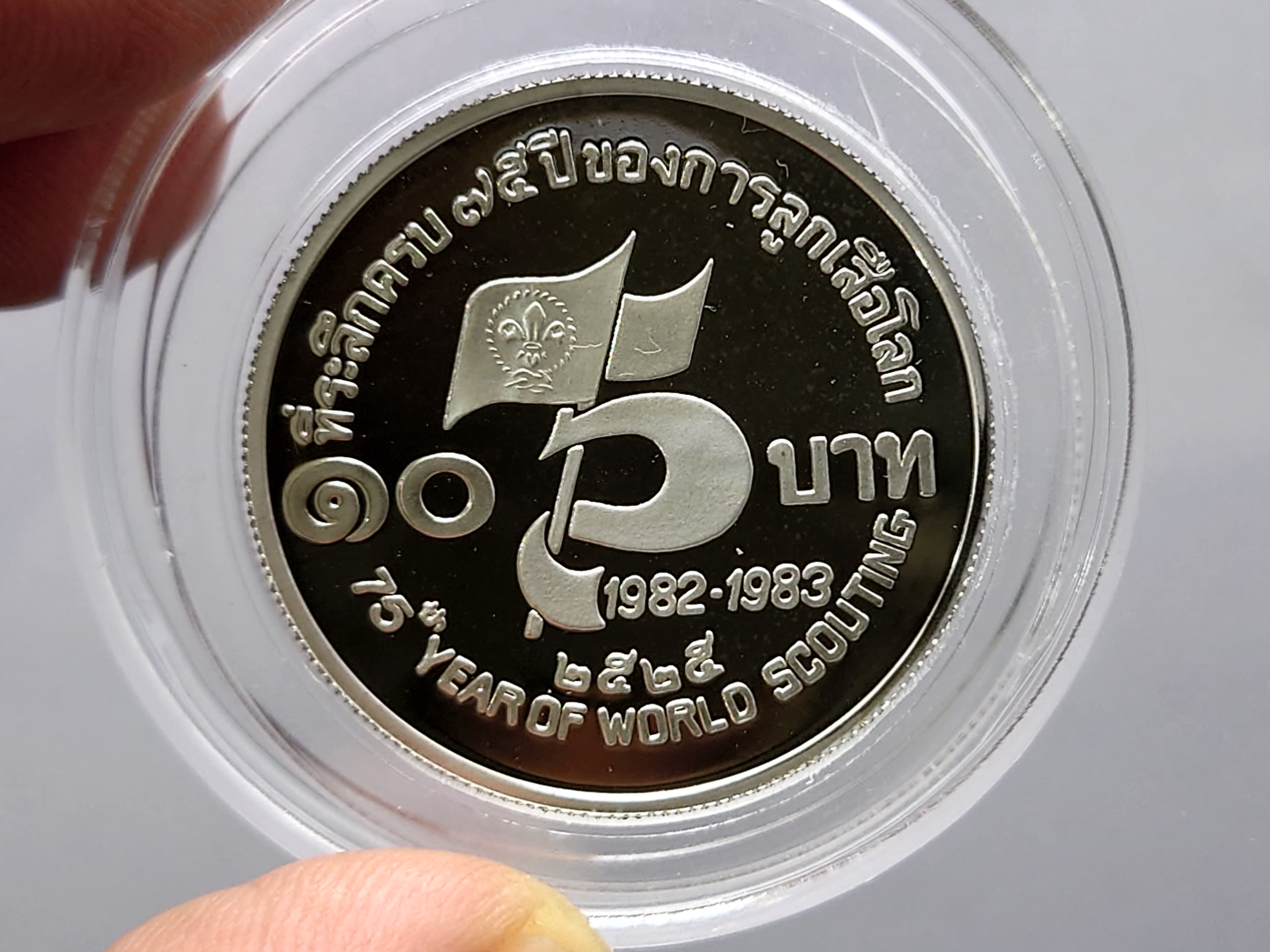 เหรียญ 10 บาท นิเกิลขัดเงา ที่ระลึกครบ 75 ปี ของการลูกเสือโลก พ.ศ.2525