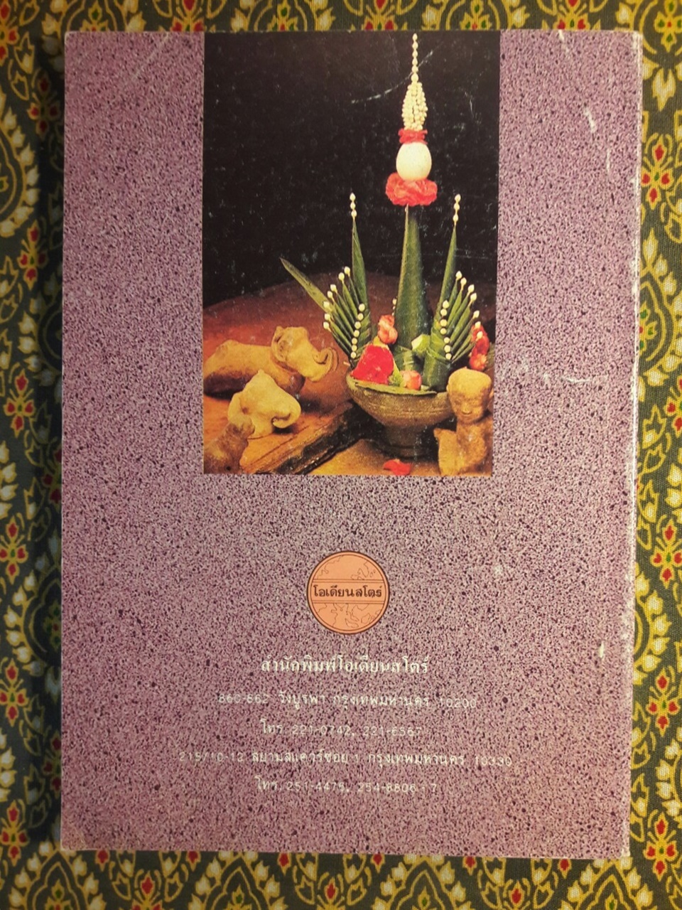 วิวัฒนาการทางวัฒนธรรมของสังคมไทย