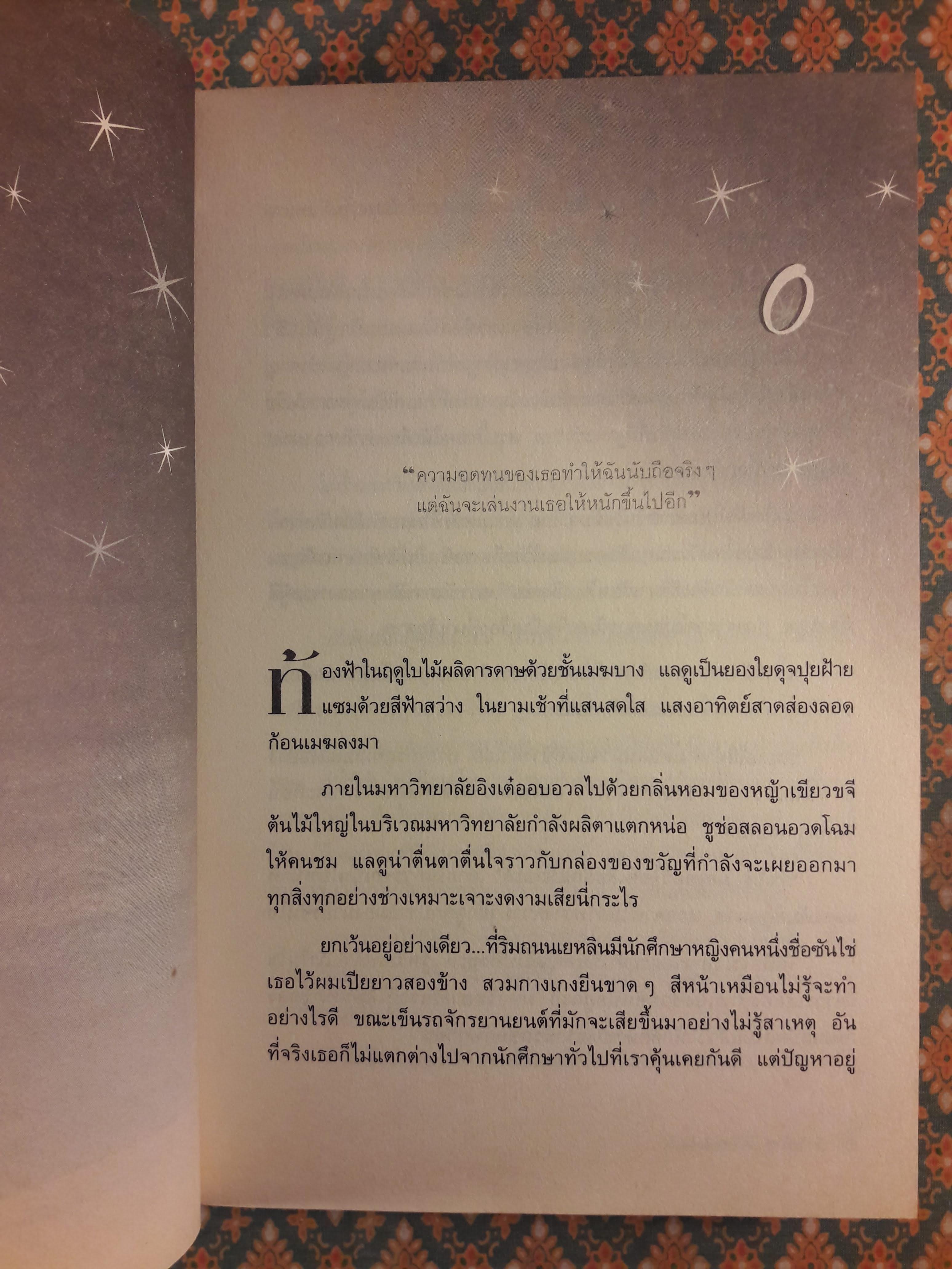 รักใสใสหัวใจสี่ดวง ภาคแรก+ภาคจบ