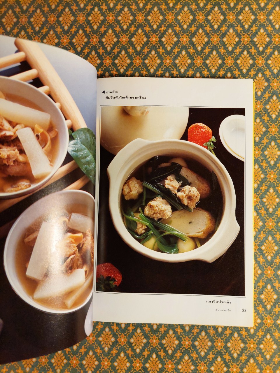 อาหารจีนอย่างง่าย