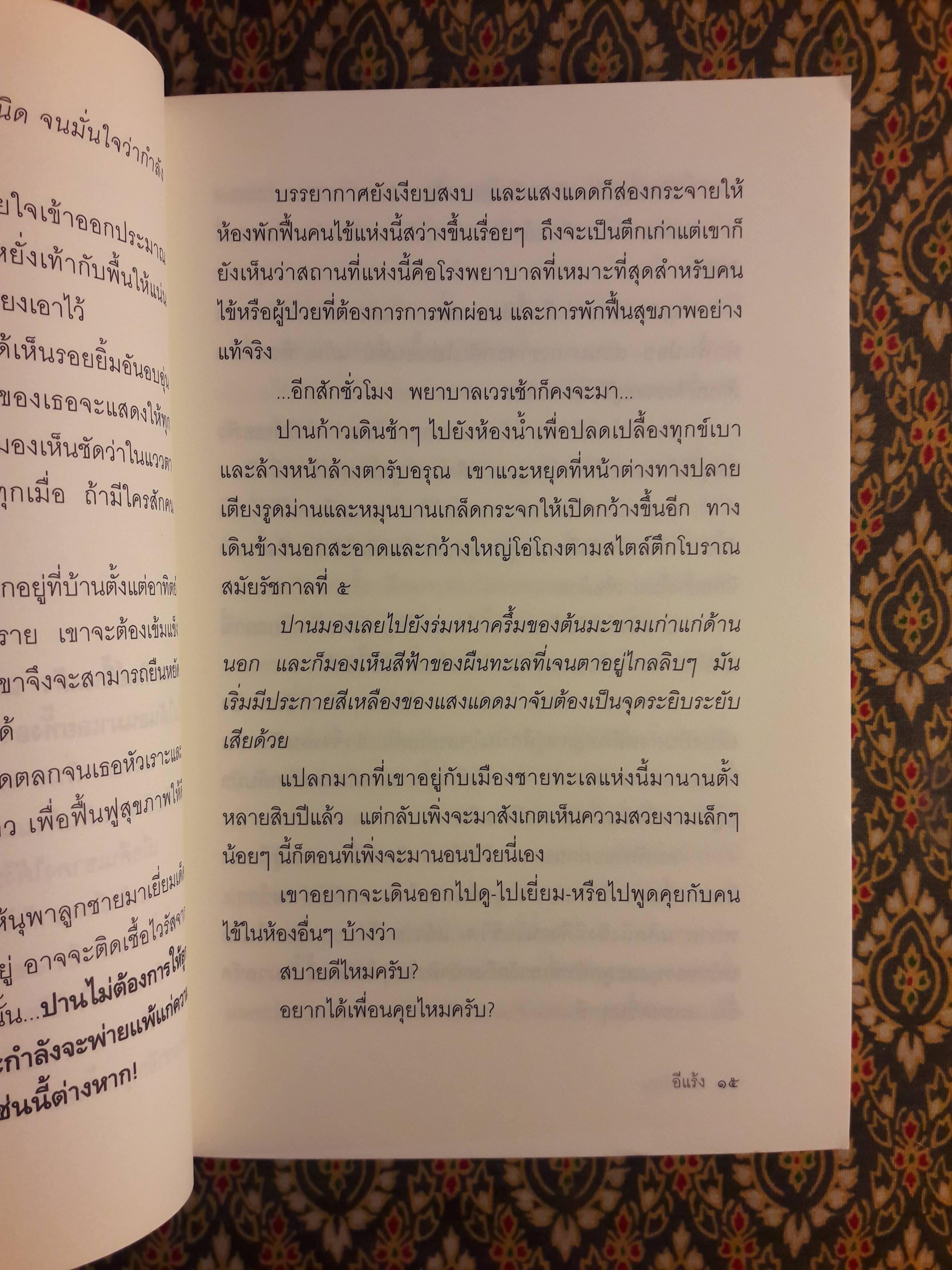 เรื่องของปานกับนุ