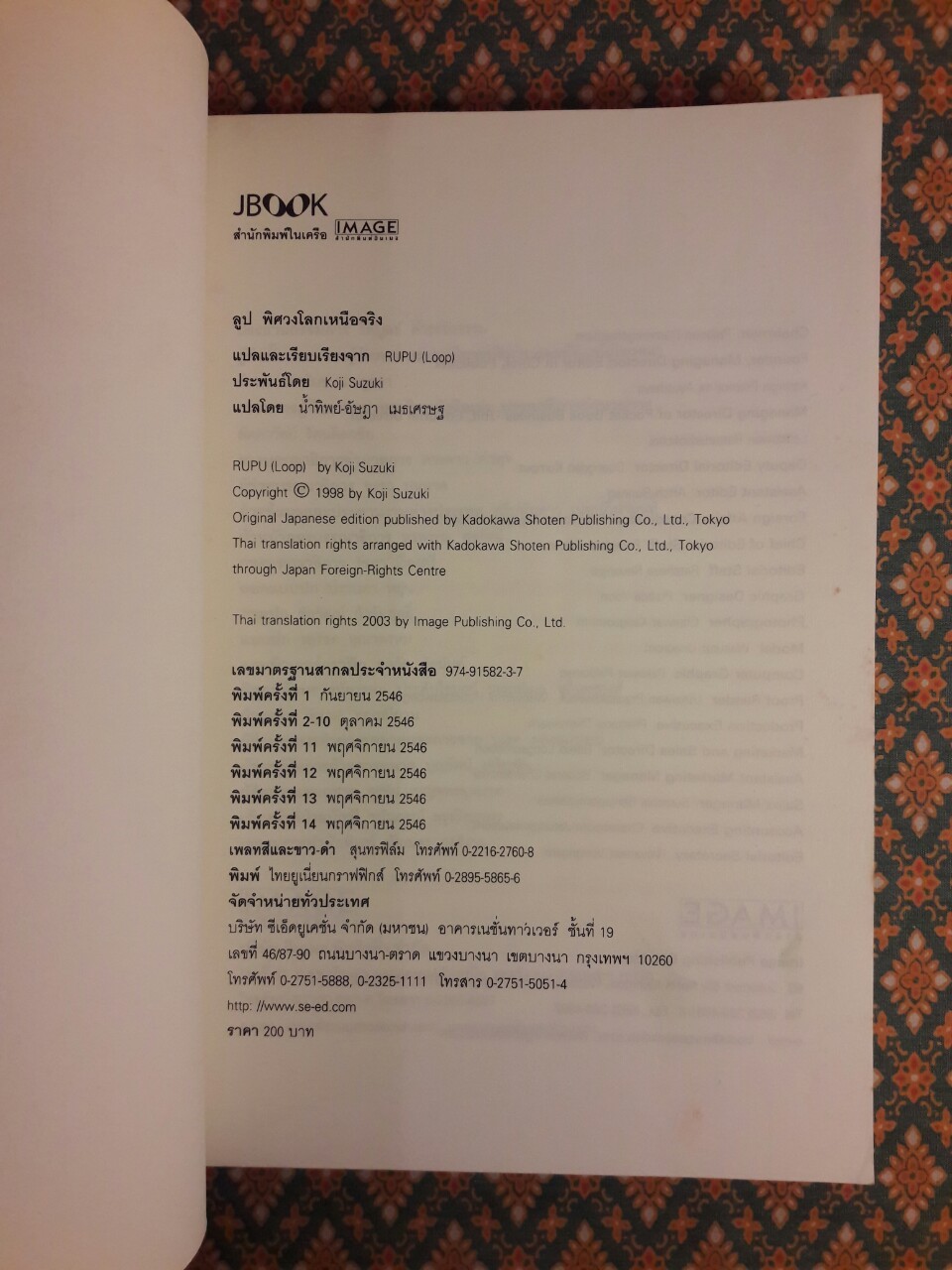 ลูป พิศวงโลกเหนือจริง