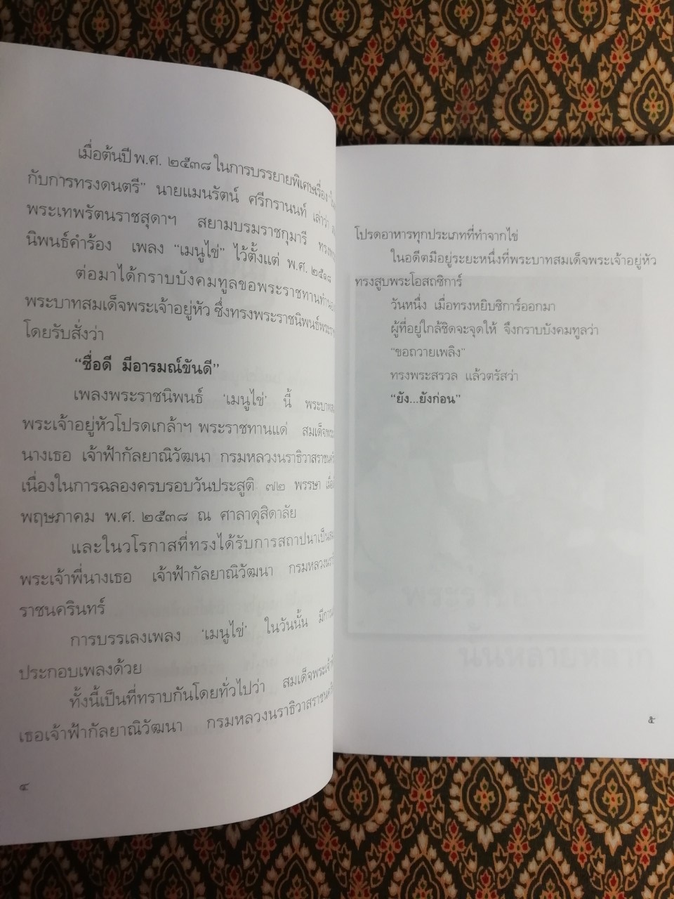 พระราชอารมณ์ขัน