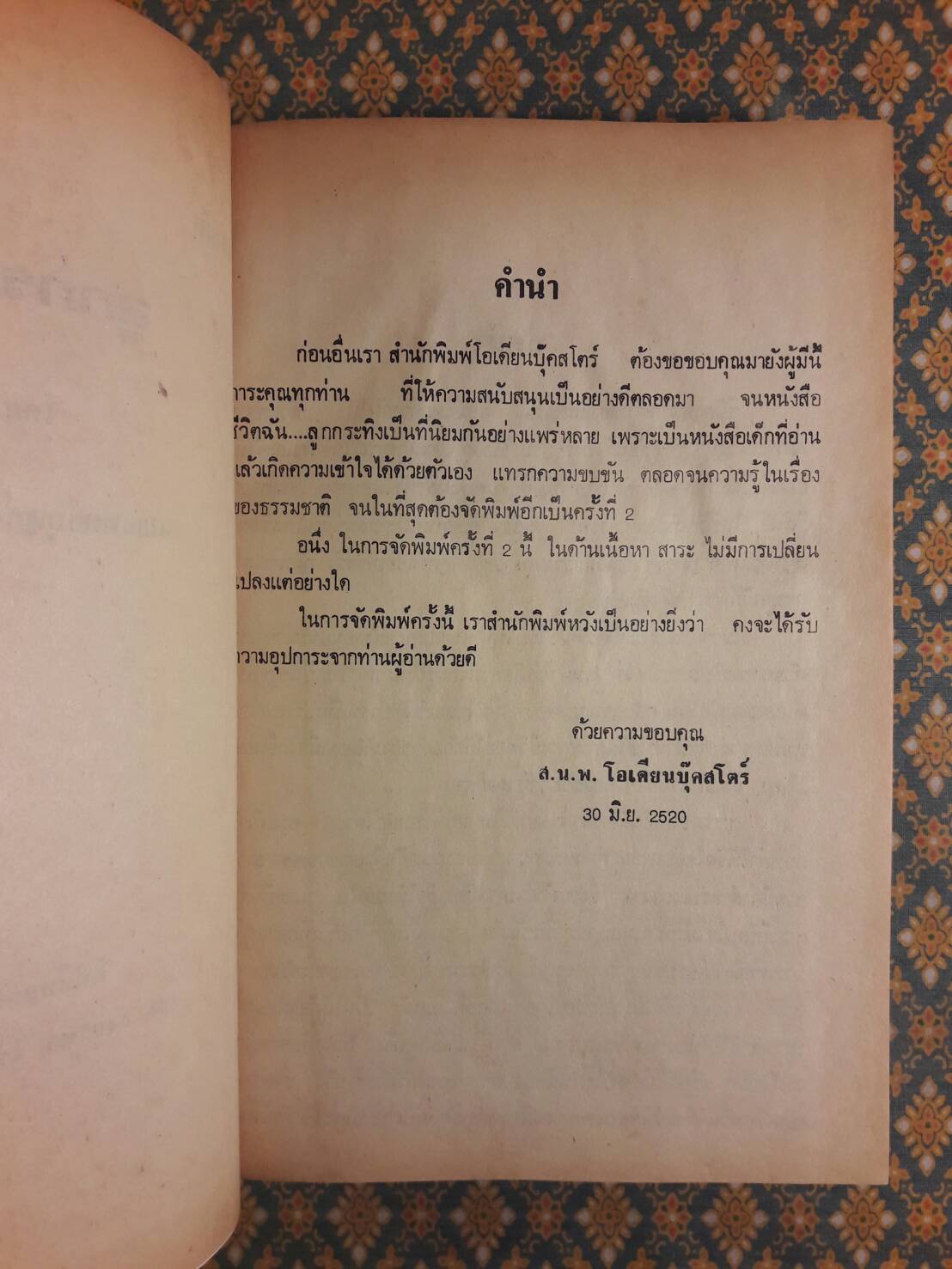 ชีวิตของฉันลูกกระทิง “หนังสือดี 100 ชื่อเรื่อง ที่เด็กและเยาวชนไทยควรอ่าน”