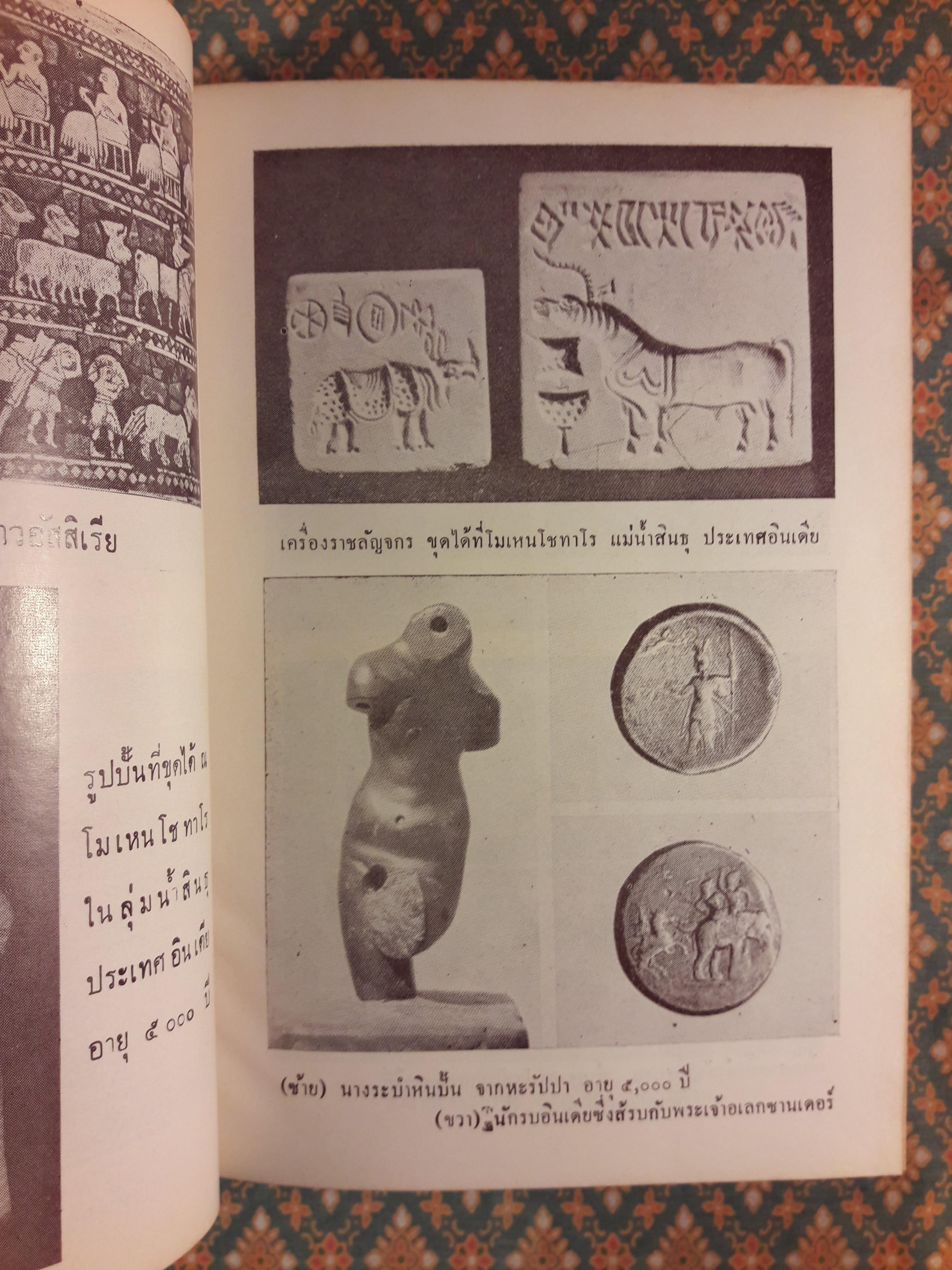 เรื่องของเอเชีย ฉบับปรับปรุง ภาค 1
