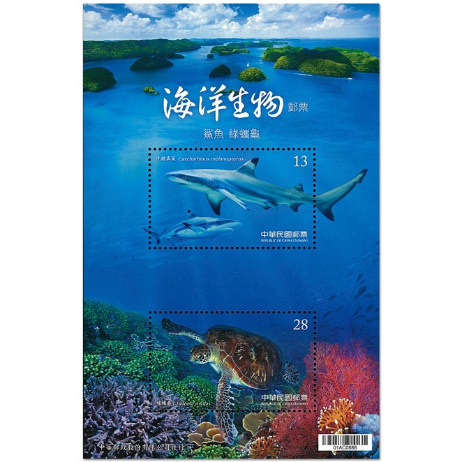 Taiwan Stamp, 2018 Marine Life S/S - Shark & Green Sea Turtle