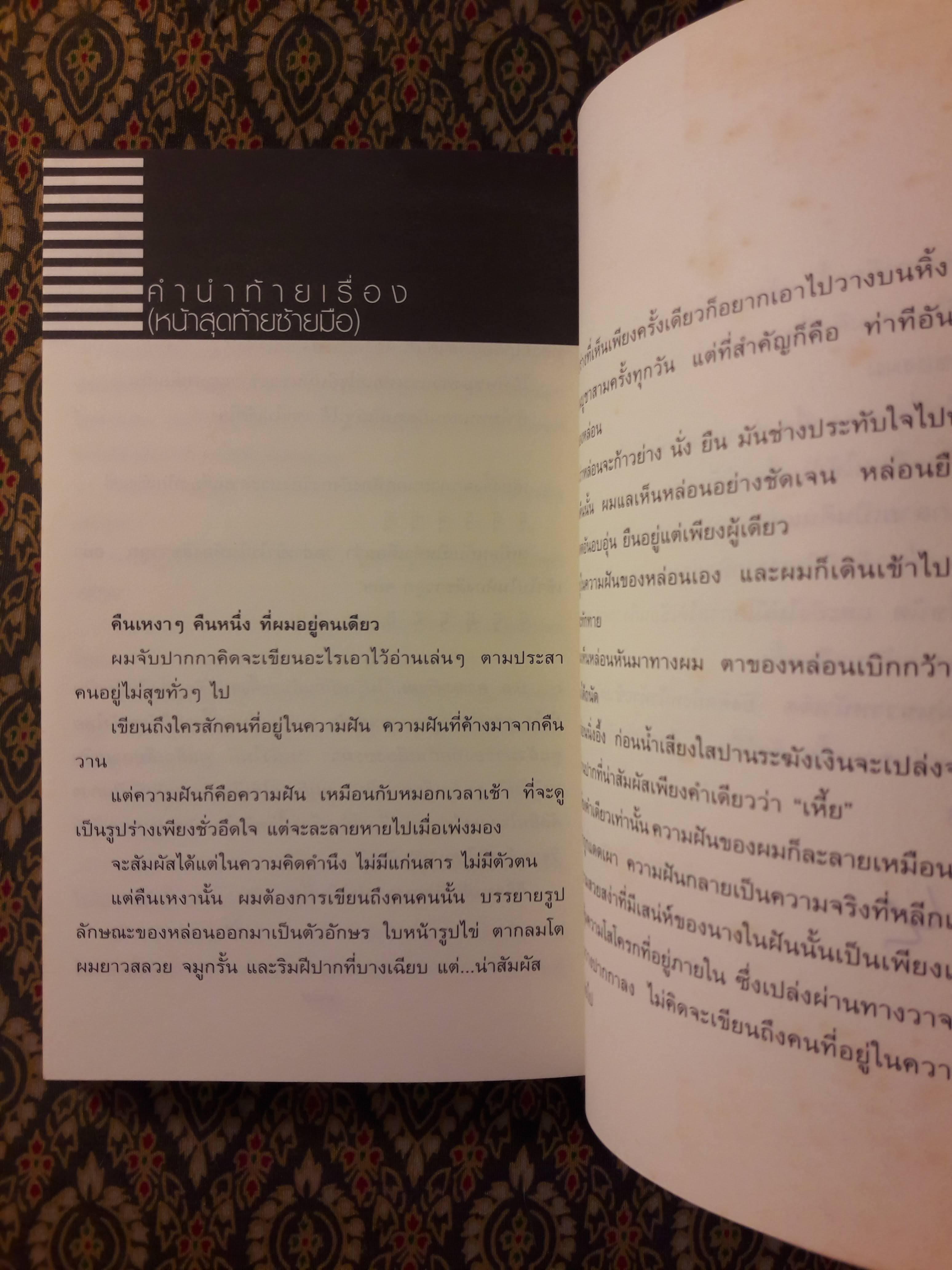 เหี้ย ห่า และสารพัดสัตว์ “1 ใน 500 หนังสือดีสำหรับเด็กและเยาวชน”