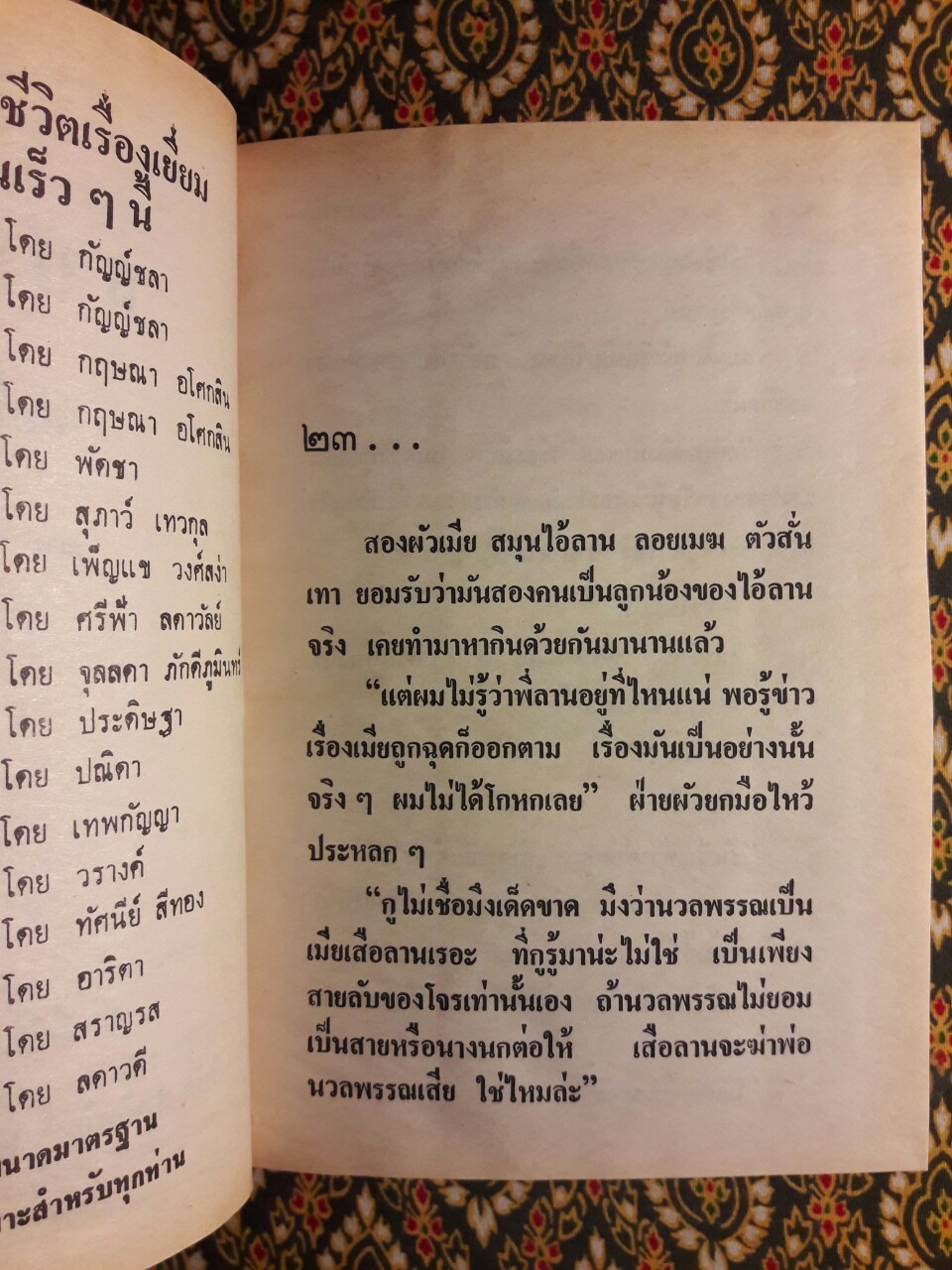 สองสมิง (2 เล่มจบ)