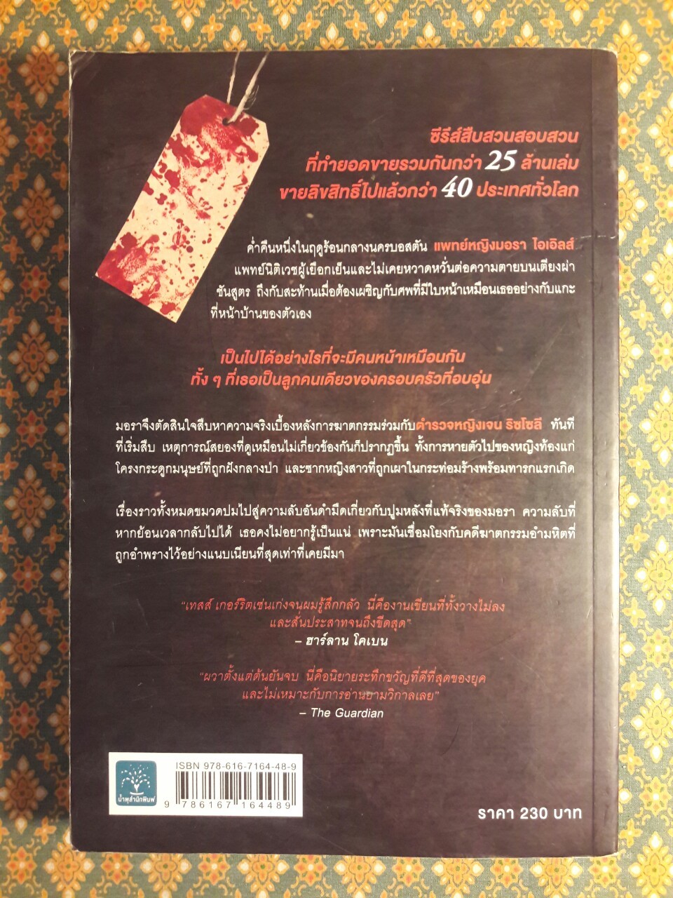 อำพรางอำมหิต Body Double