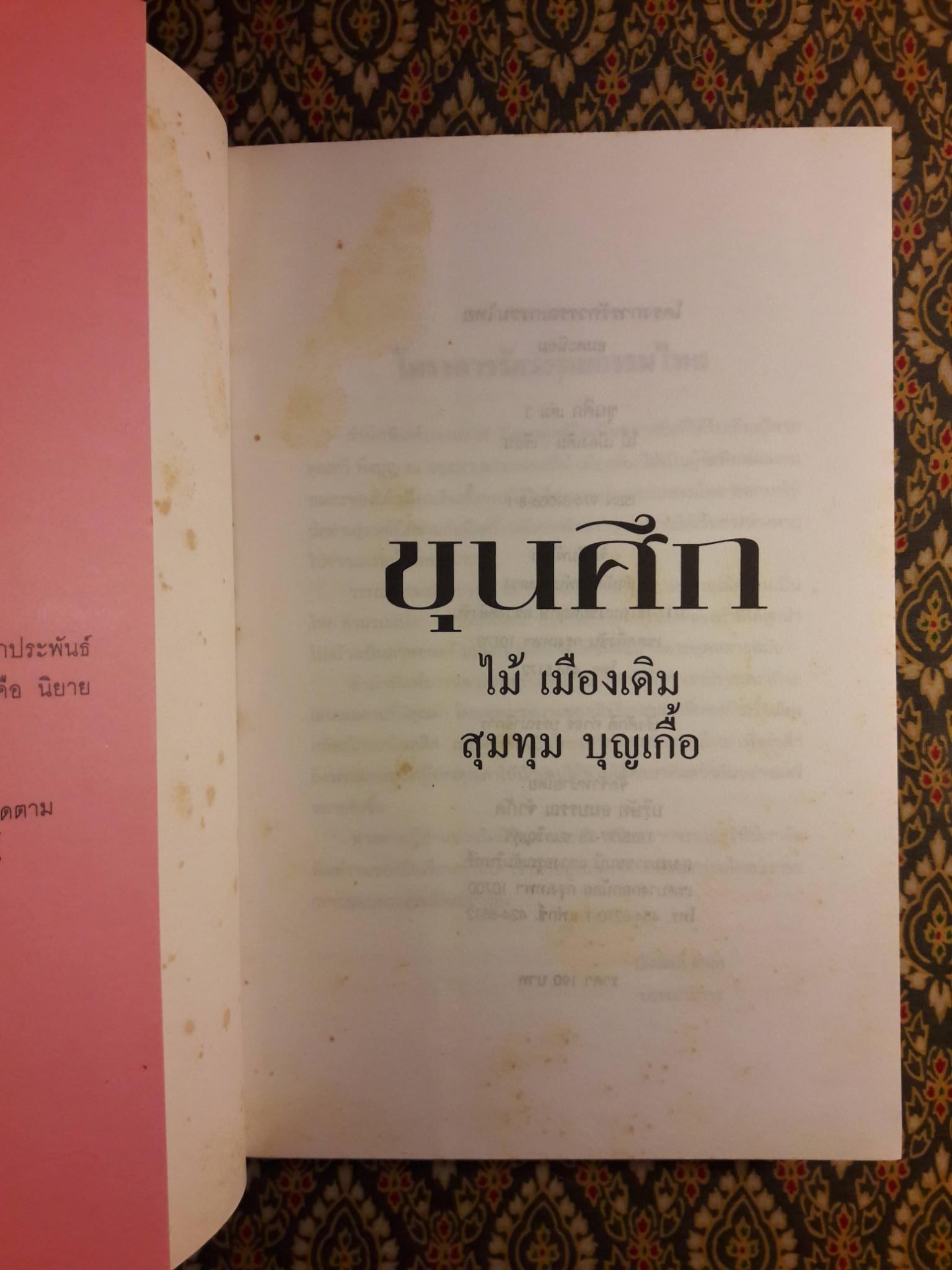 ขุนศึก (10 เล่มจบ)
