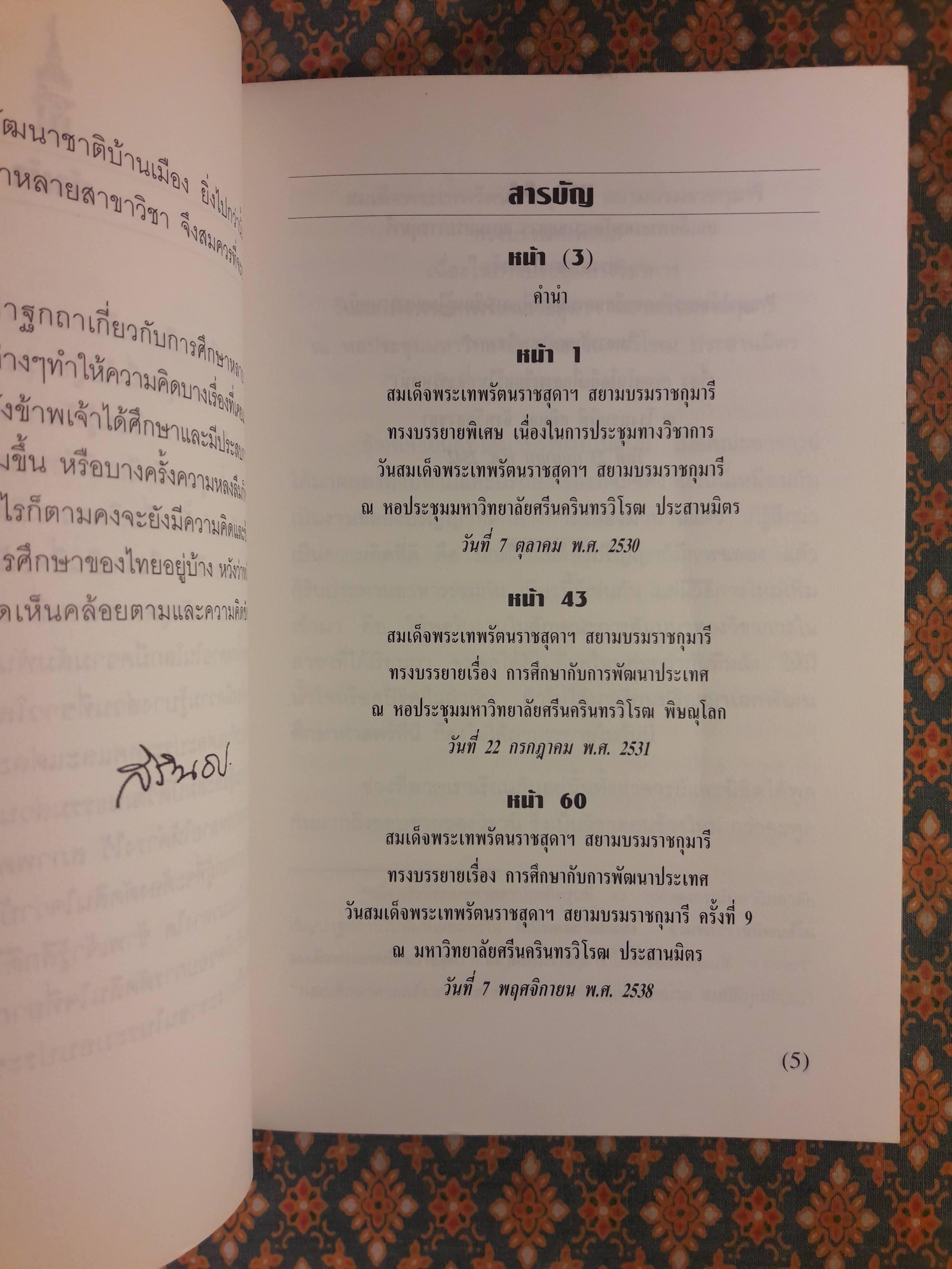 รัตนพินิจ นิทิศการศึกษา