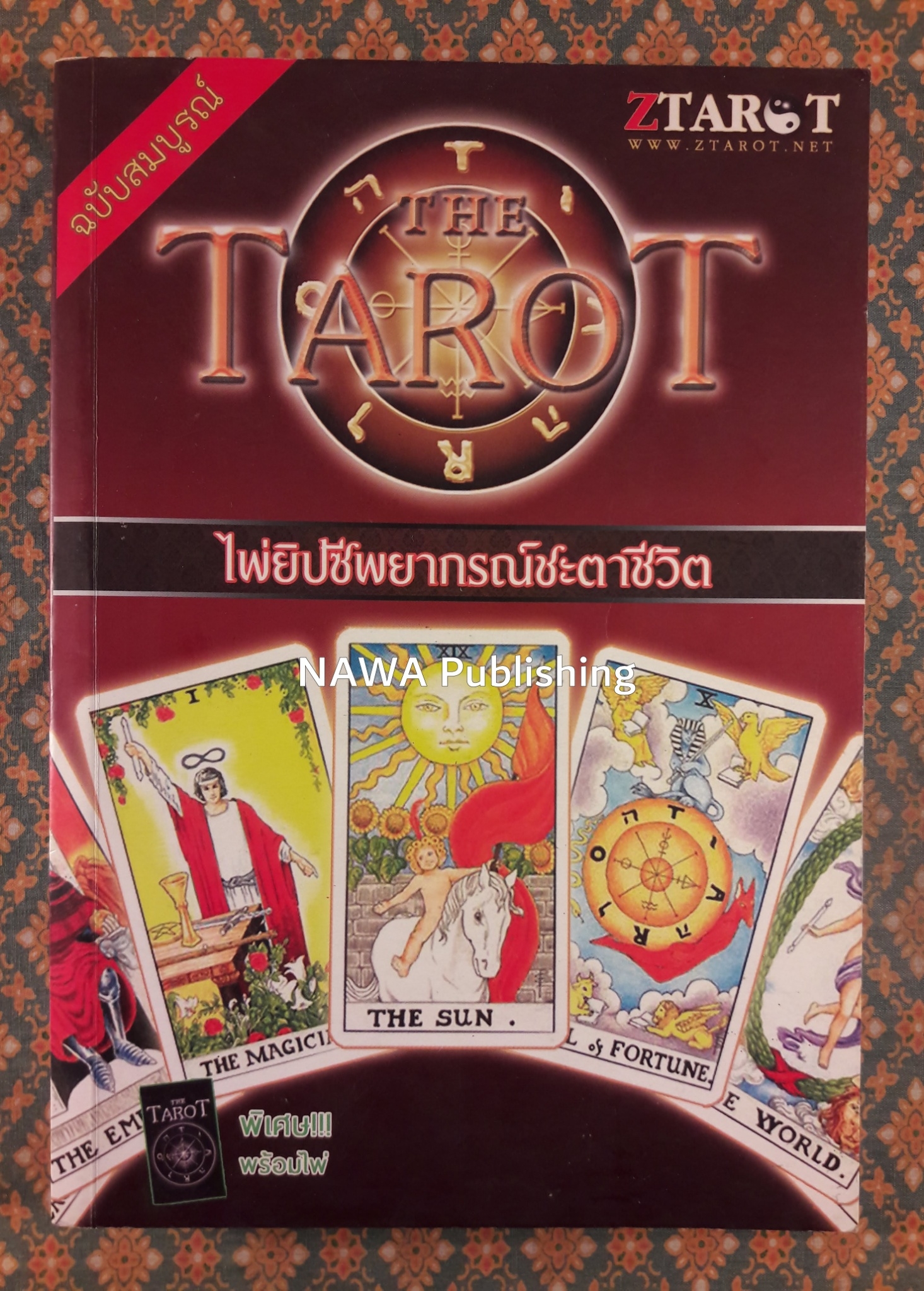 THE TAROT ไพ่ยิปซีพยากรณ์ชะตาชีวิต “ไม่มีไพ่”