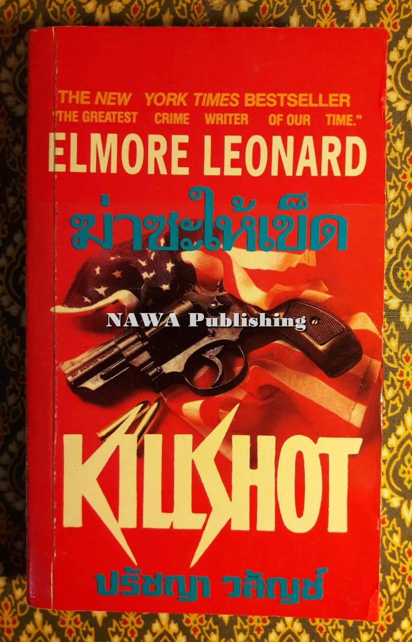 ฆ่าซะให้เข็ด Kill Shot