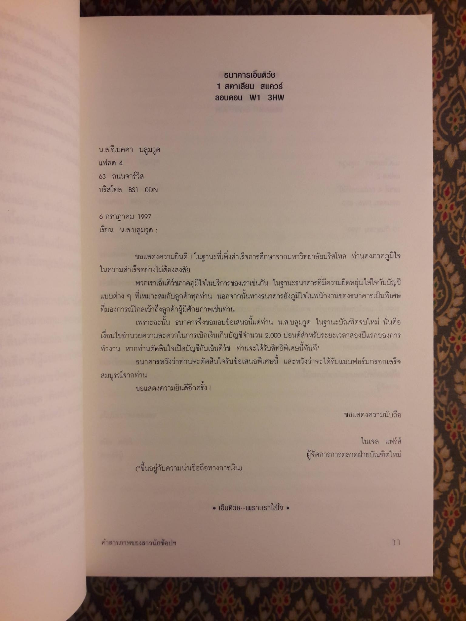 คำสารภาพของสาวนักช้อปฯ