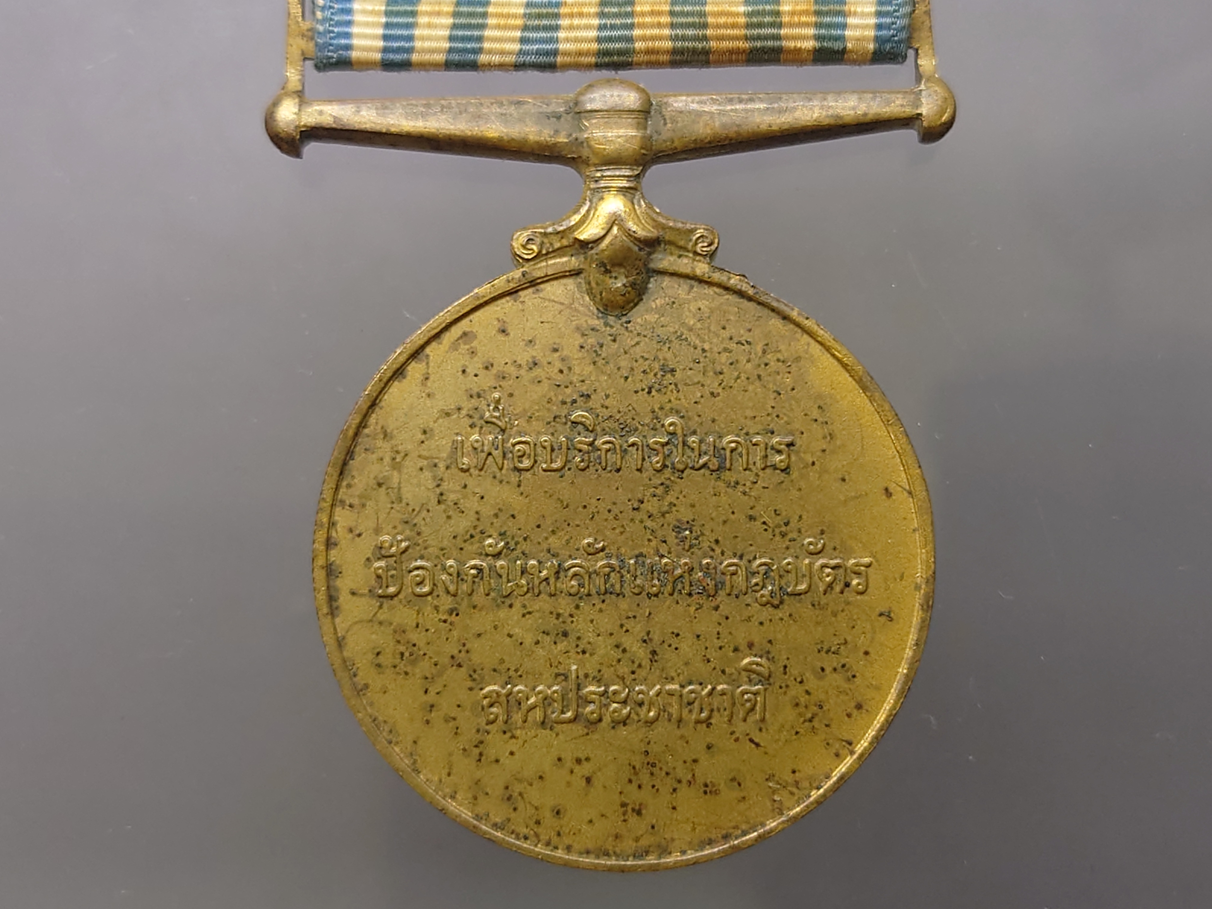 แพรแถบ ร่วมรบสงครามเกาหลี (เหรียญสหประชาชาติเกาหลี)