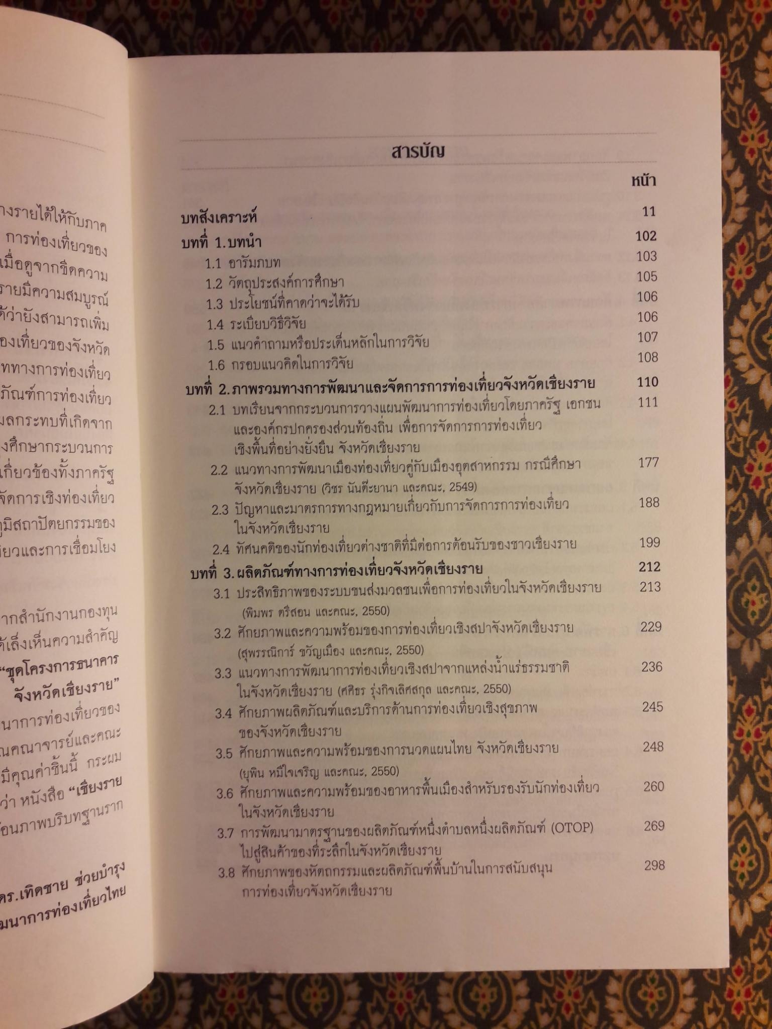 เชียงรายรำลึก ฐานรากสู่อนาคตการท่องเที่ยวที่ยั่งยืน “หนังสือห้องสมุด”