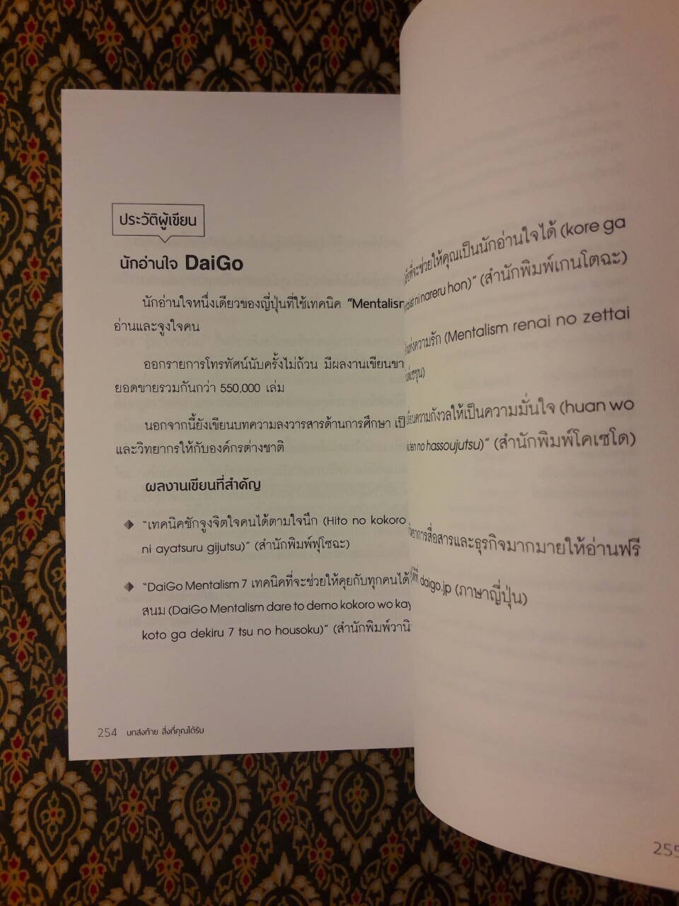 วิชาอ่านใจให้อีกฝ่ายปฏิเสธไม่ลง Isshun De Yes Wo Hikigasu Shinri Senryaku