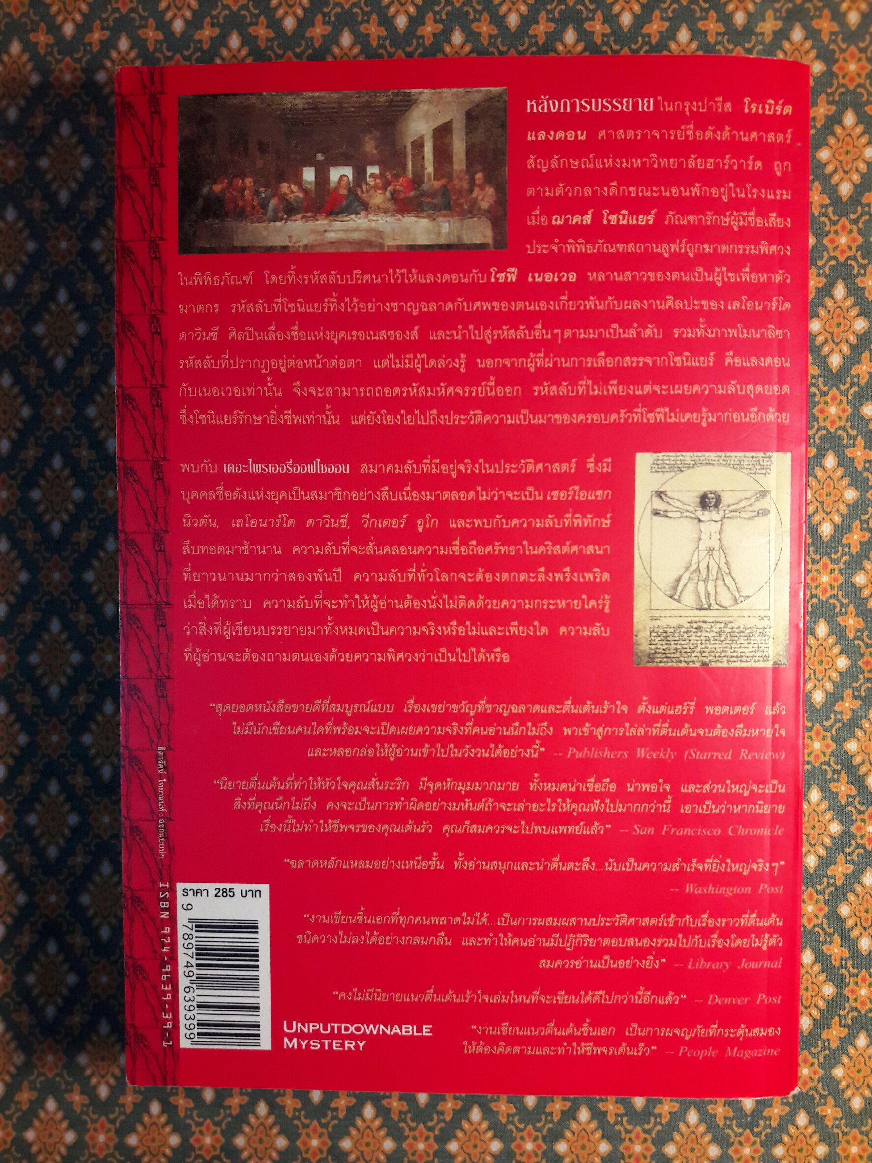 รหัสลับดาวินชี