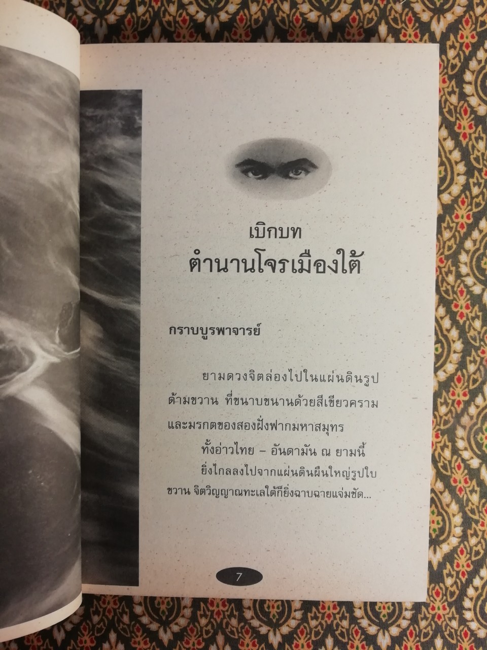 ตำนานเสือปล้นขุนโจรเมืองใต้