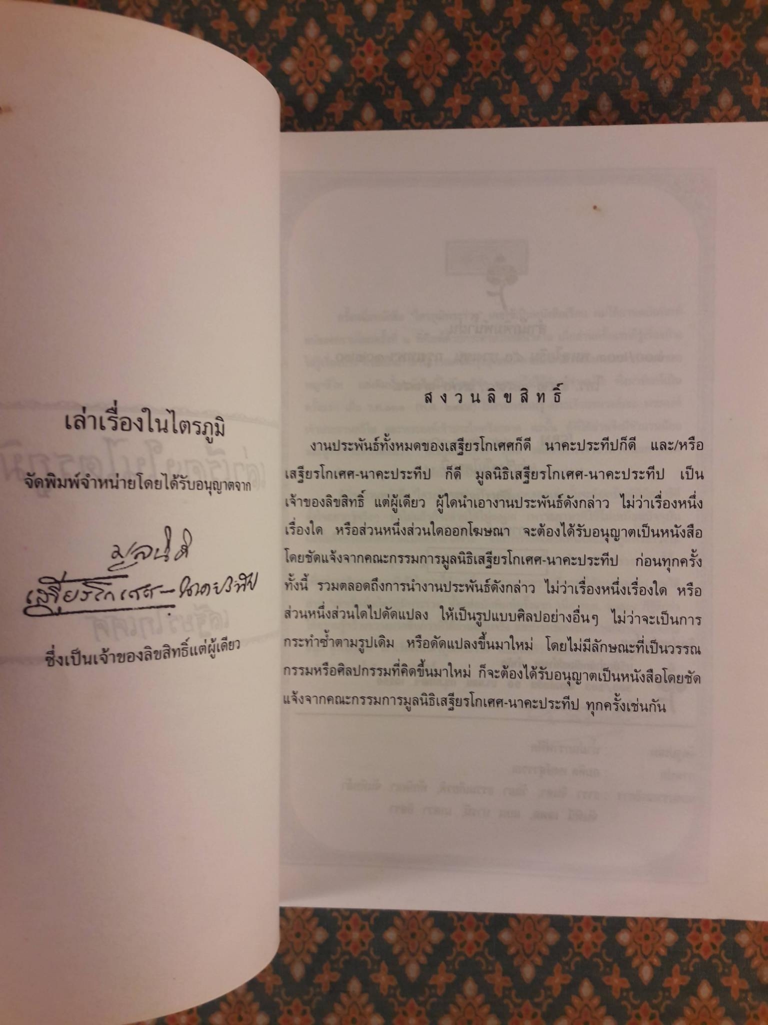 เรื่องเล่าในไตรภูมิ