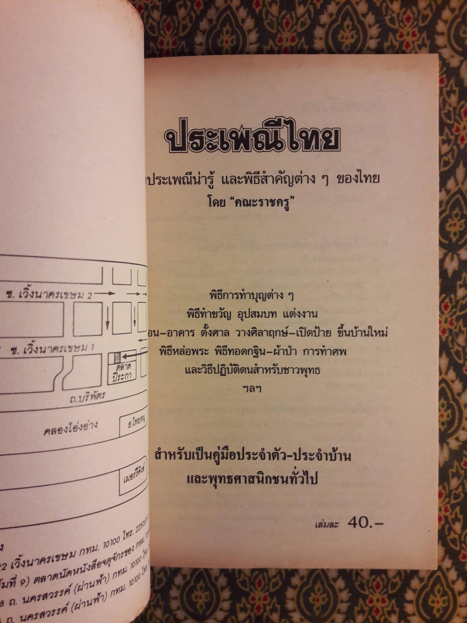 ประเพณีไทย