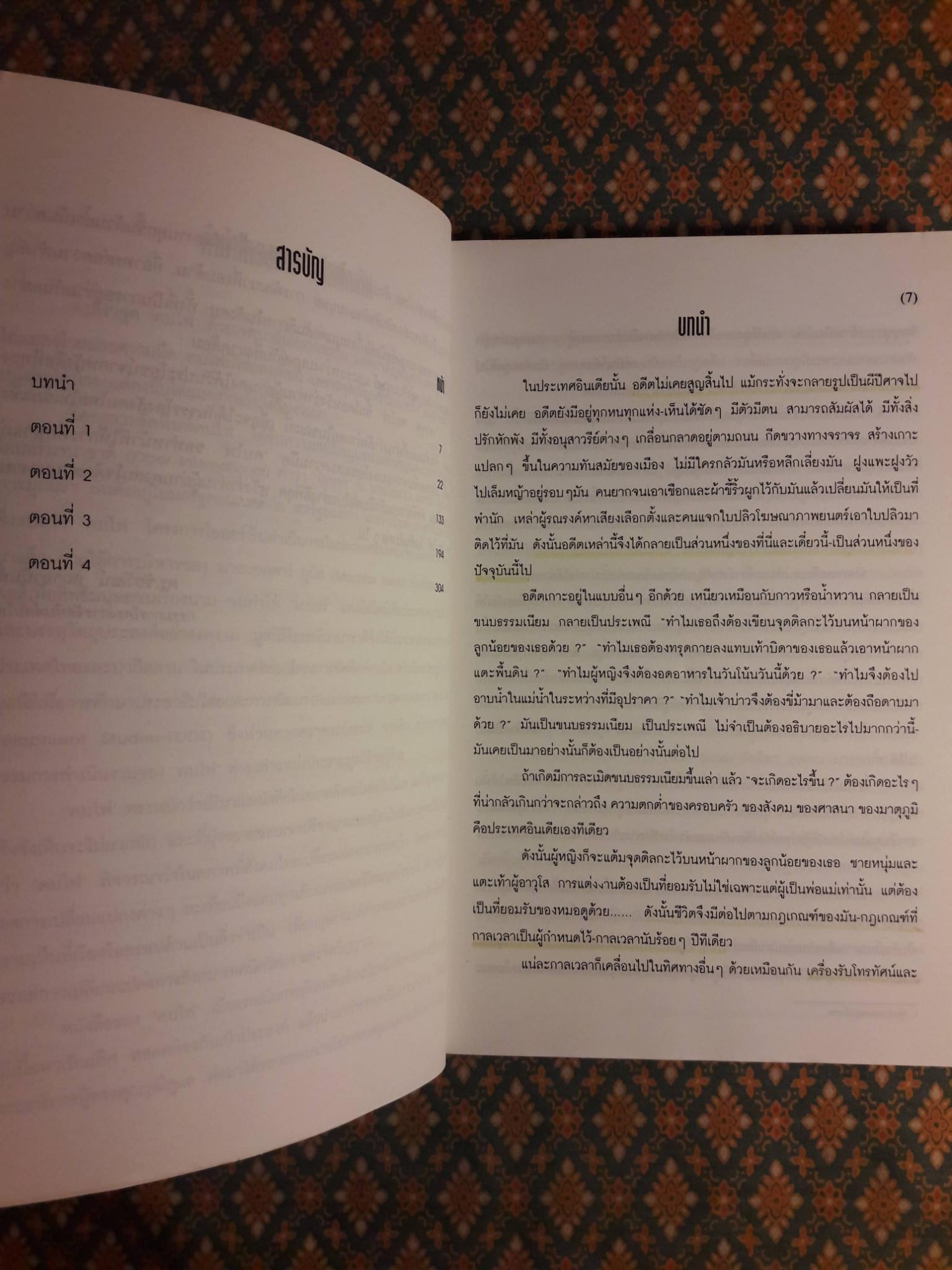 เงาอดีต Sunlight on a Broken Column